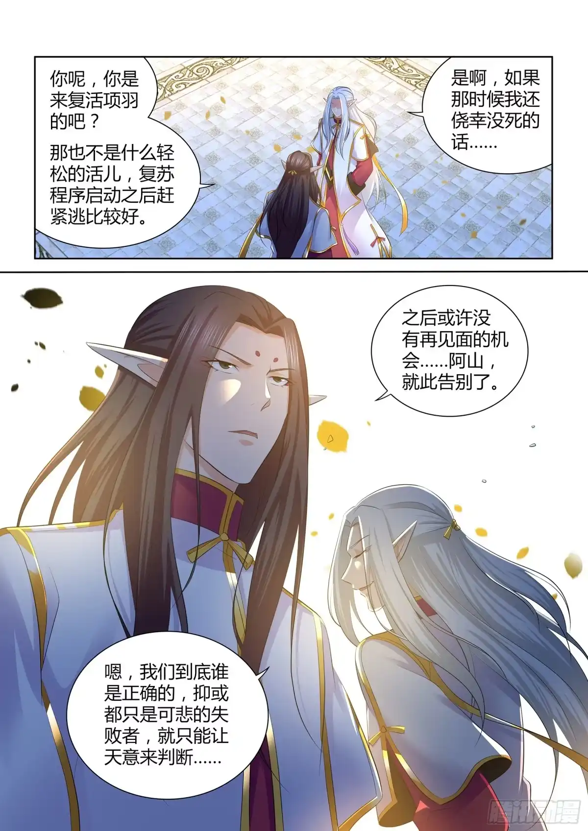 《天机三国》338 第6页