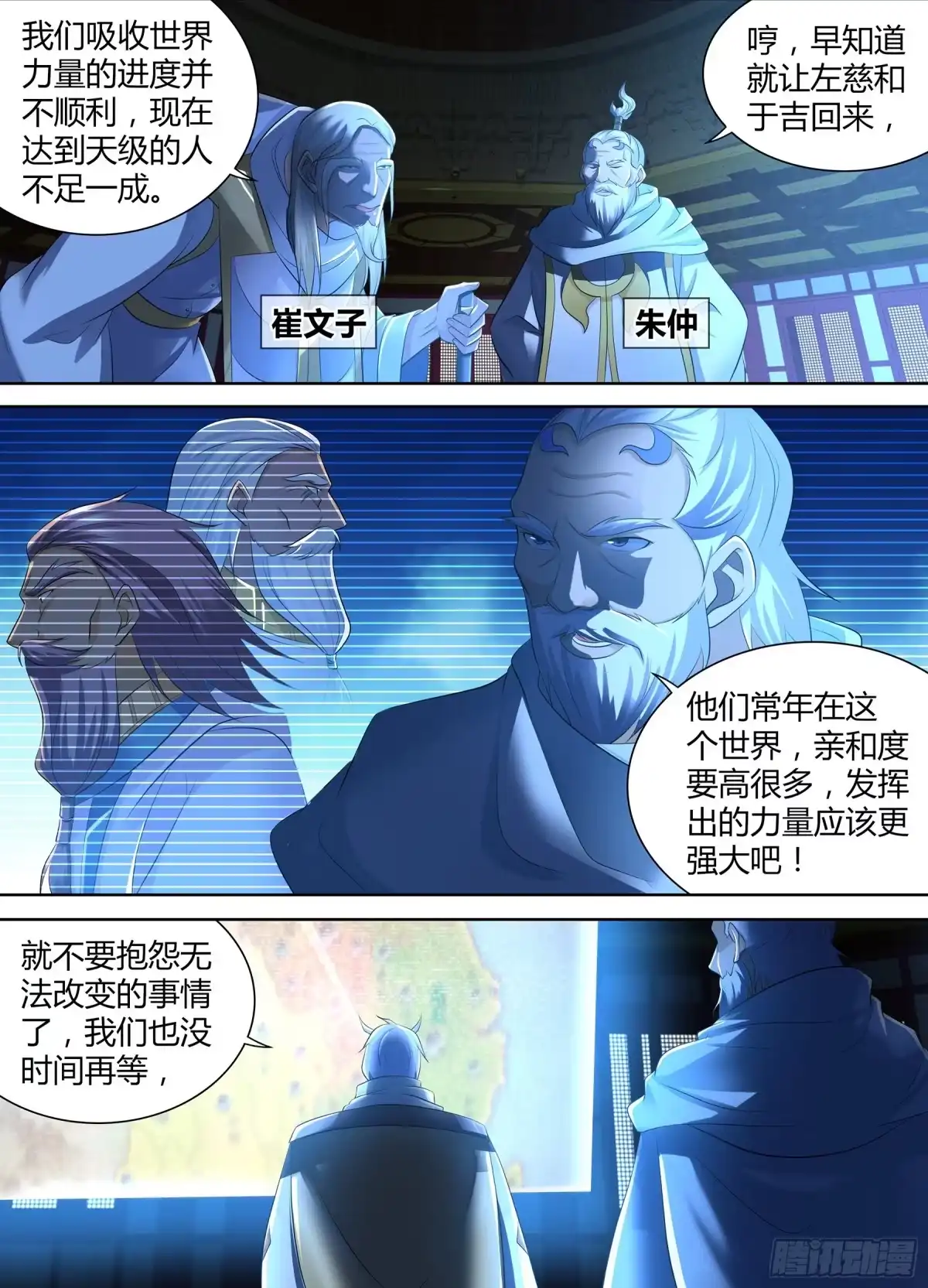 《天机三国》338 第2页