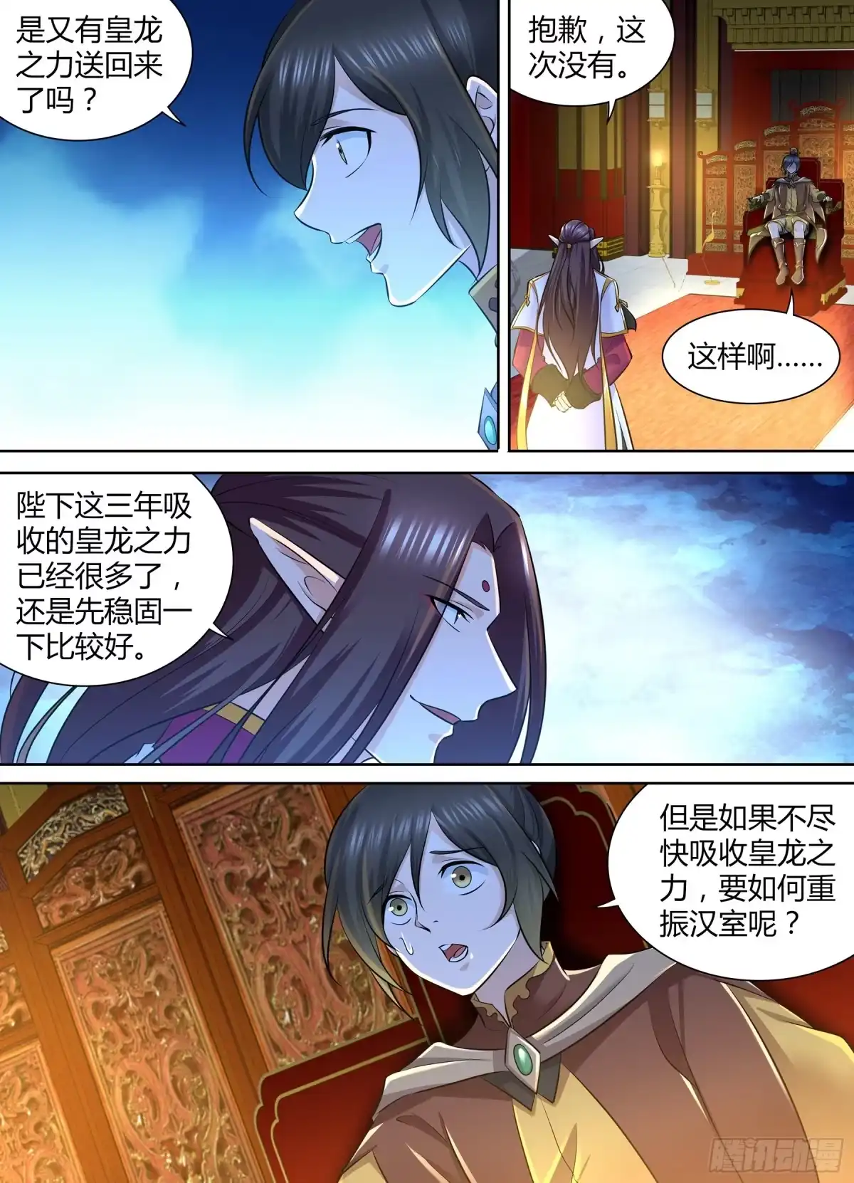 《天机三国》338 第10页