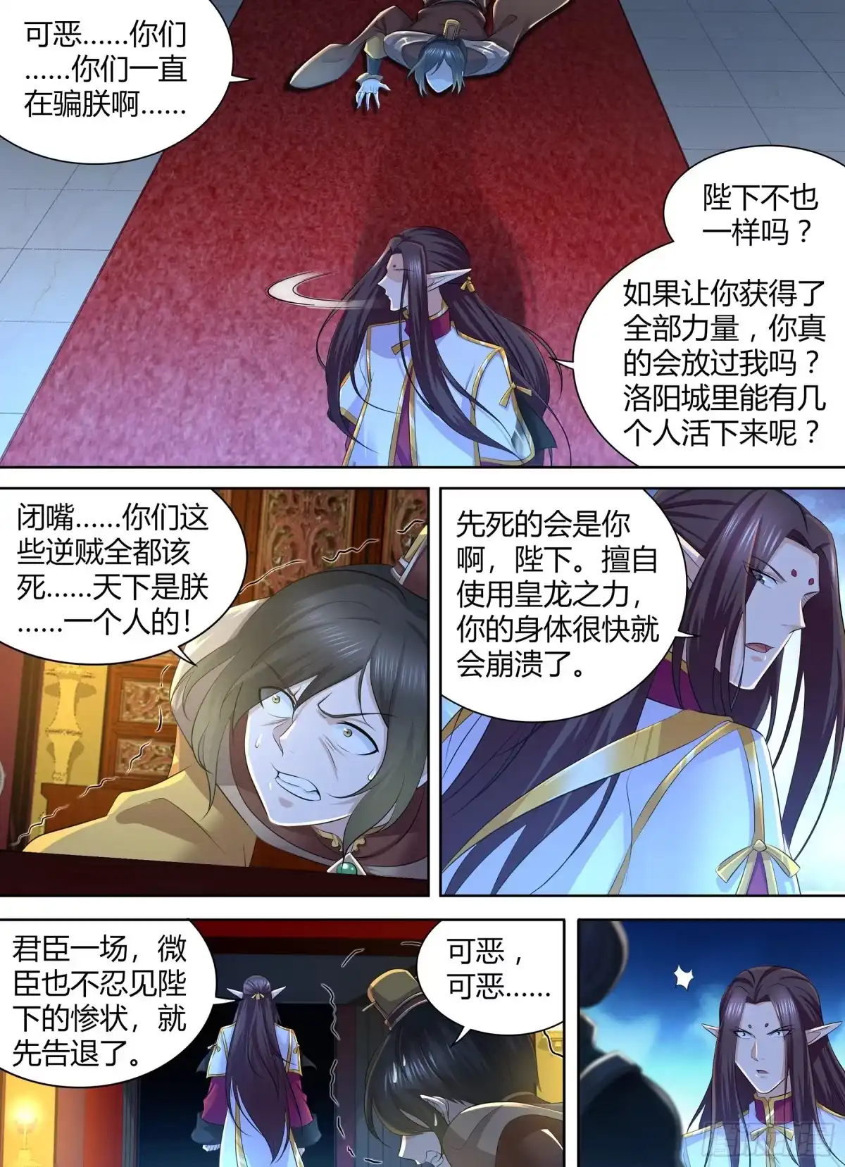 《天机三国》339 第9页