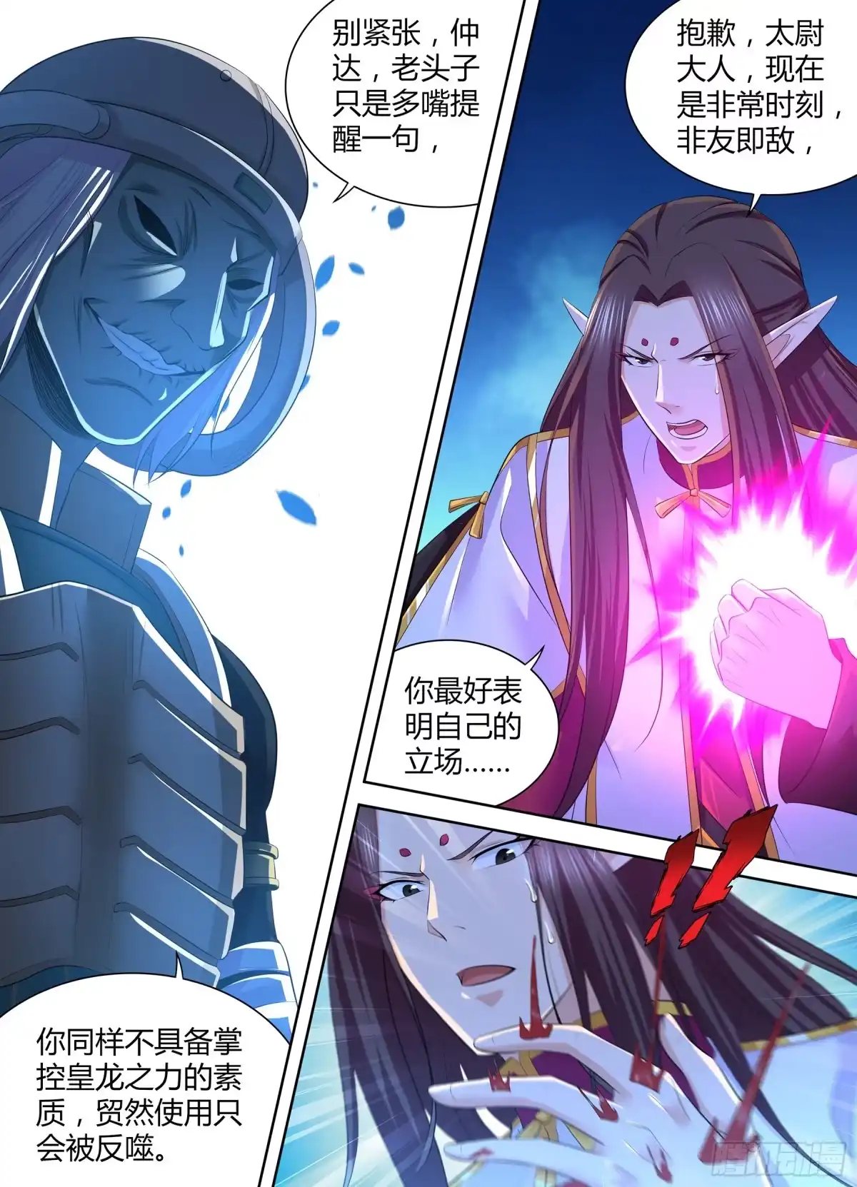 《天机三国》339 第11页