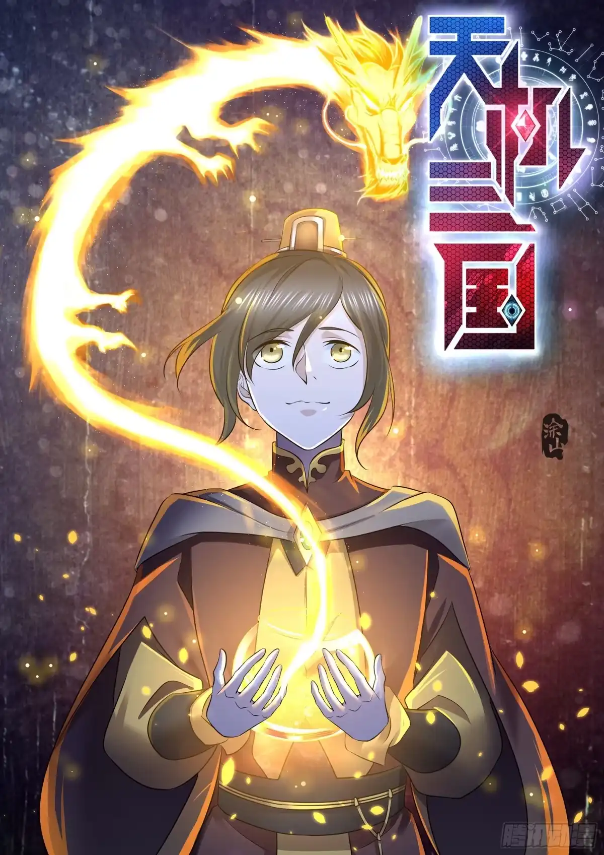 《天机三国》339 第1页