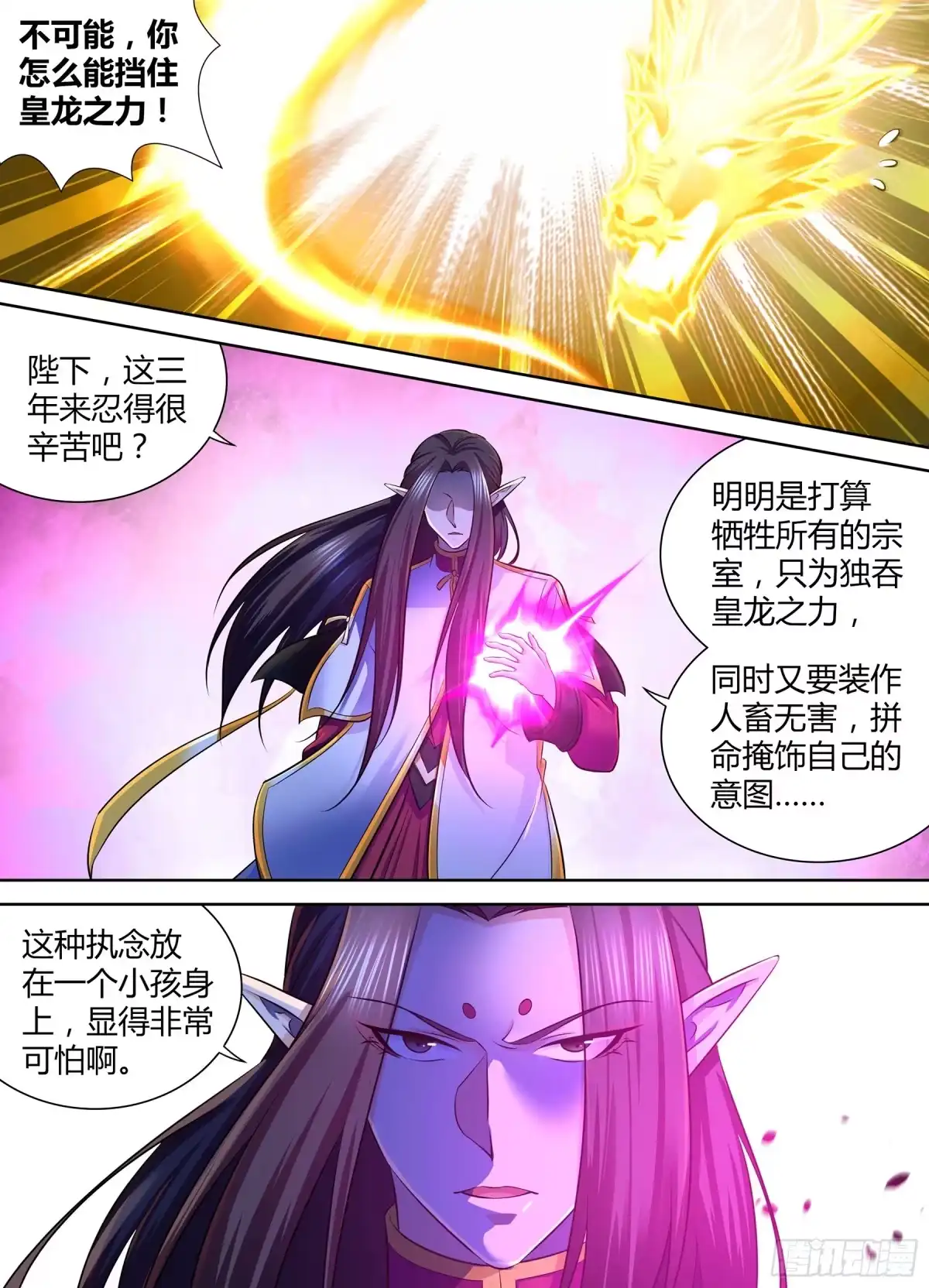 《天机三国》339 第4页