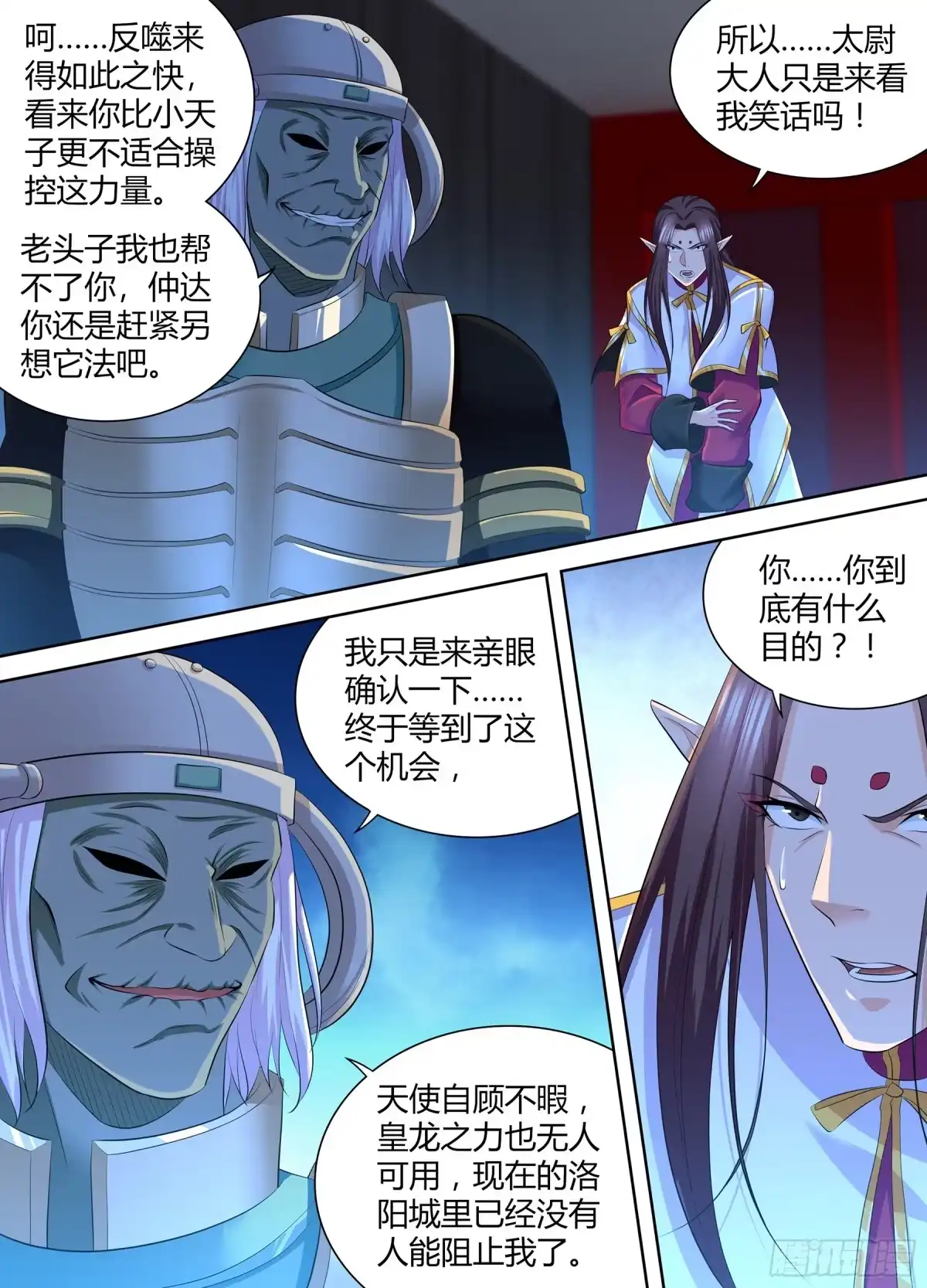 《天机三国》339 第12页