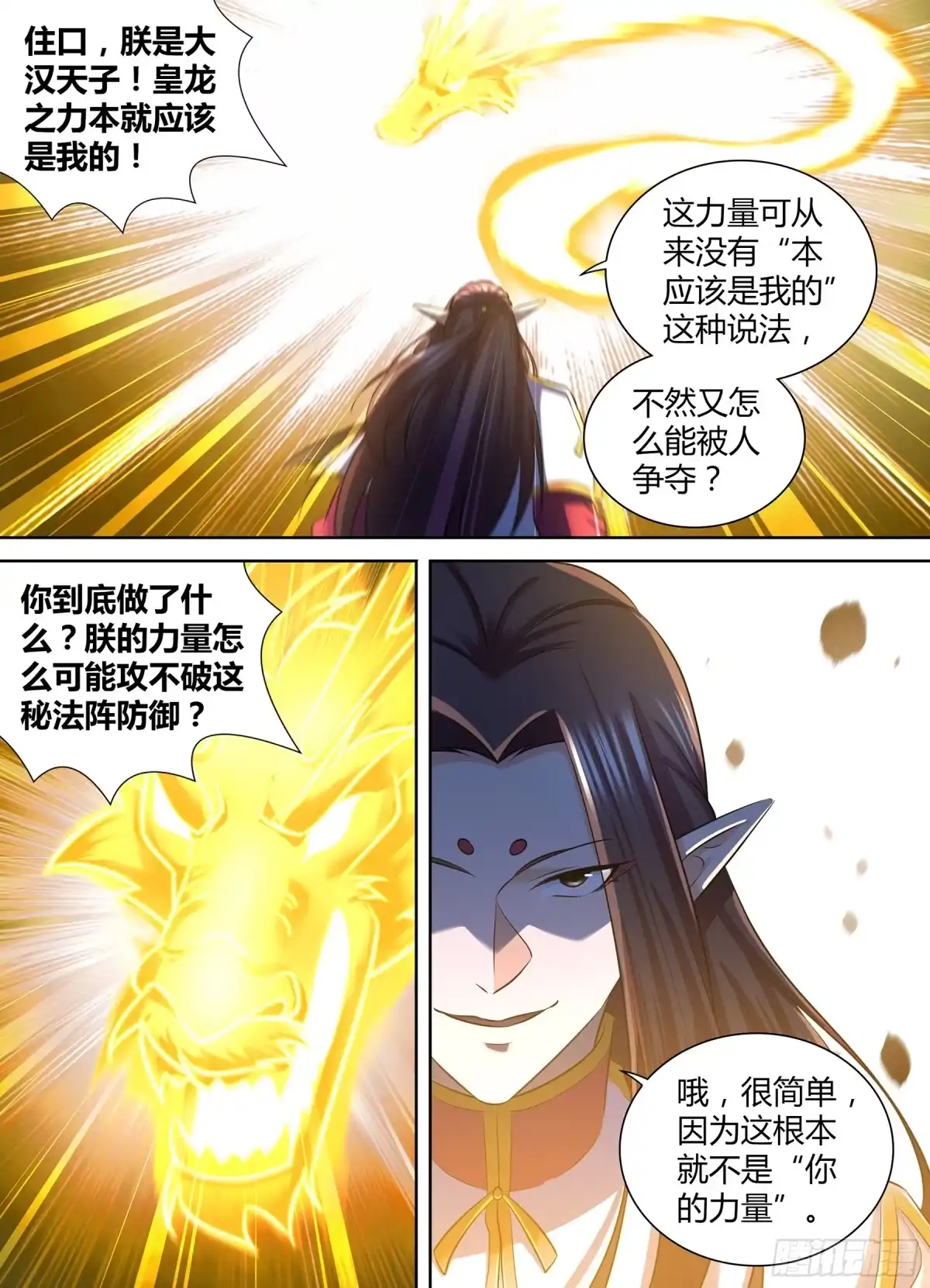 《天机三国》339 第5页