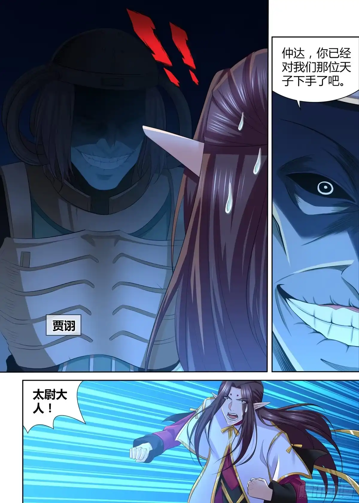《天机三国》339 第10页