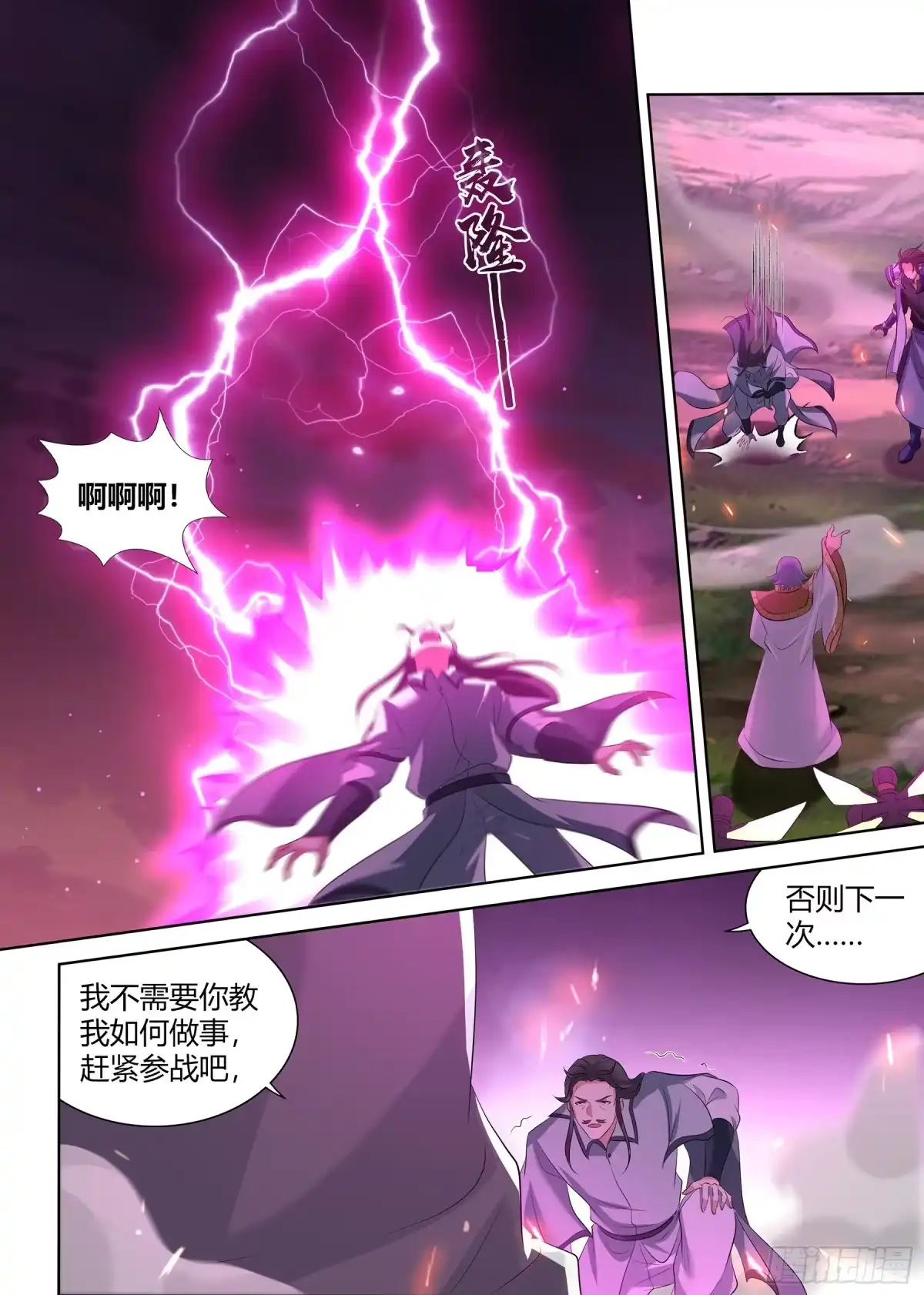 《天机三国》340 第7页