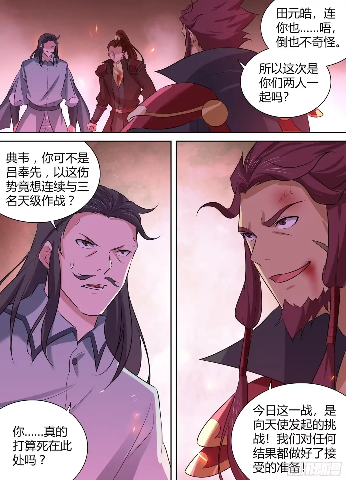 《天机三国》340 第13页