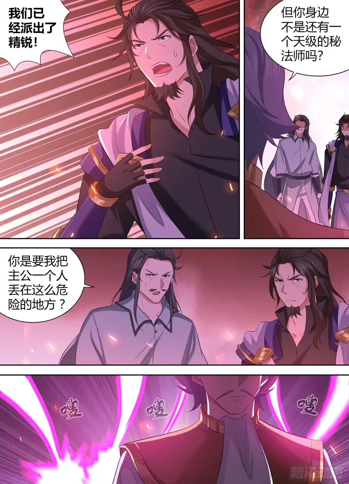 《天机三国》340 第4页