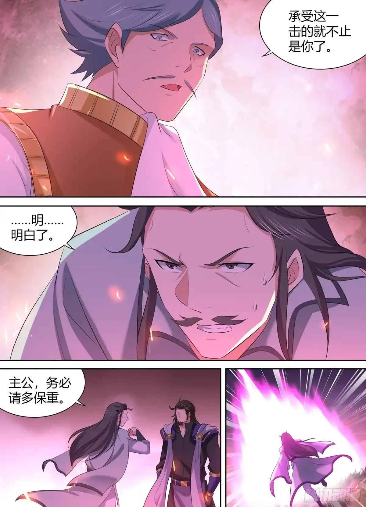 《天机三国》340 第8页