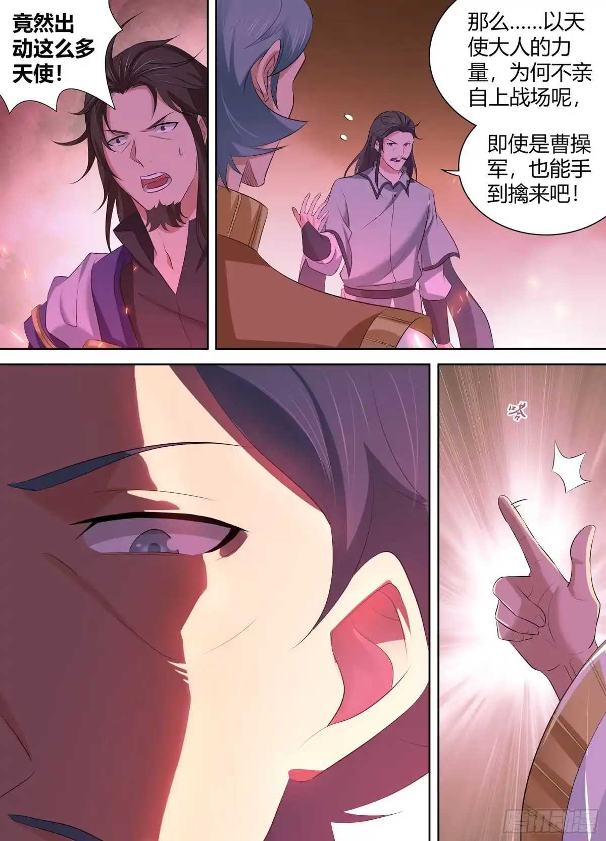 《天机三国》340 第6页