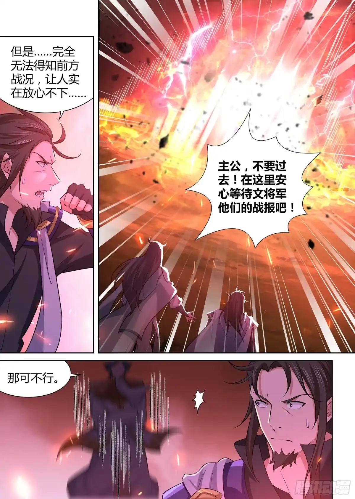 《天机三国》340 第2页