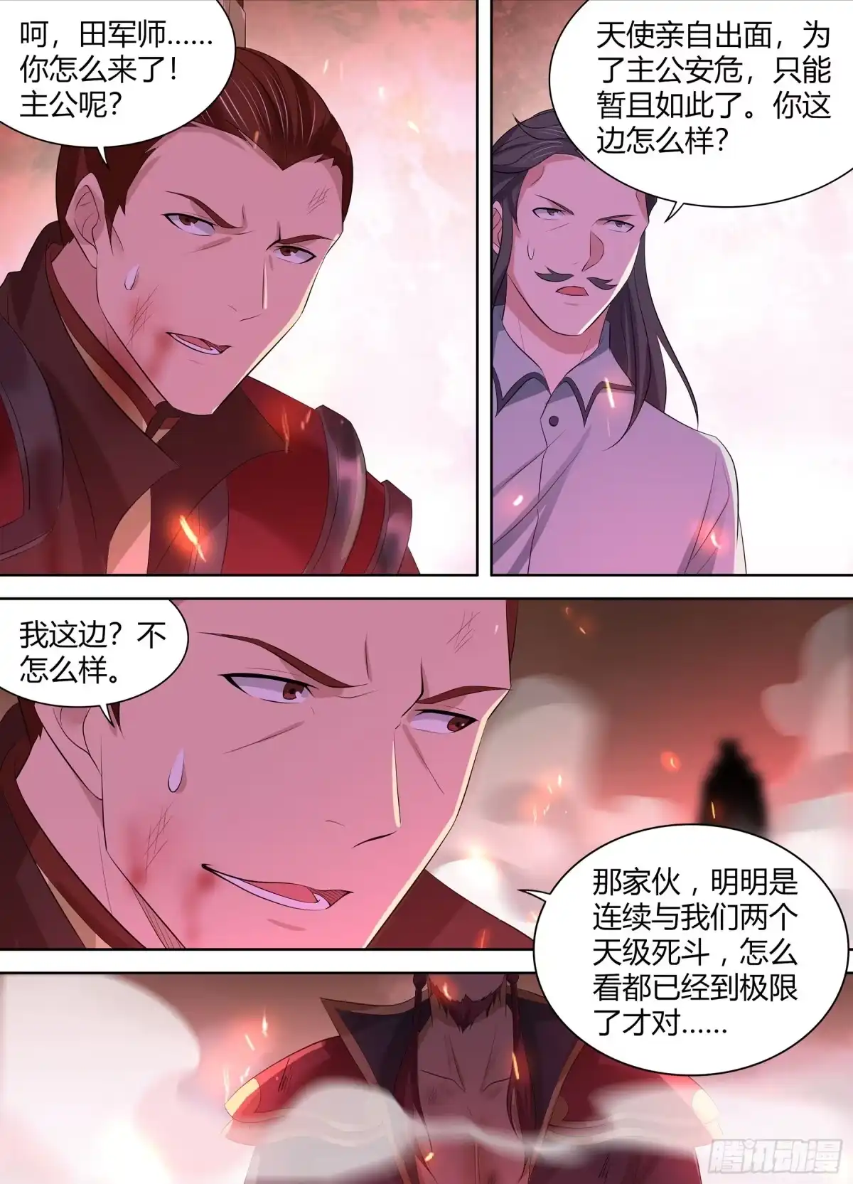 《天机三国》340 第11页