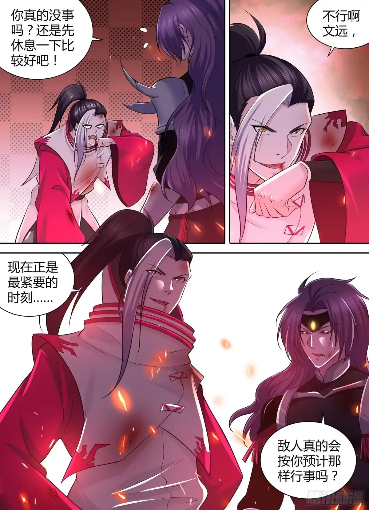 《天机三国》341 第12页