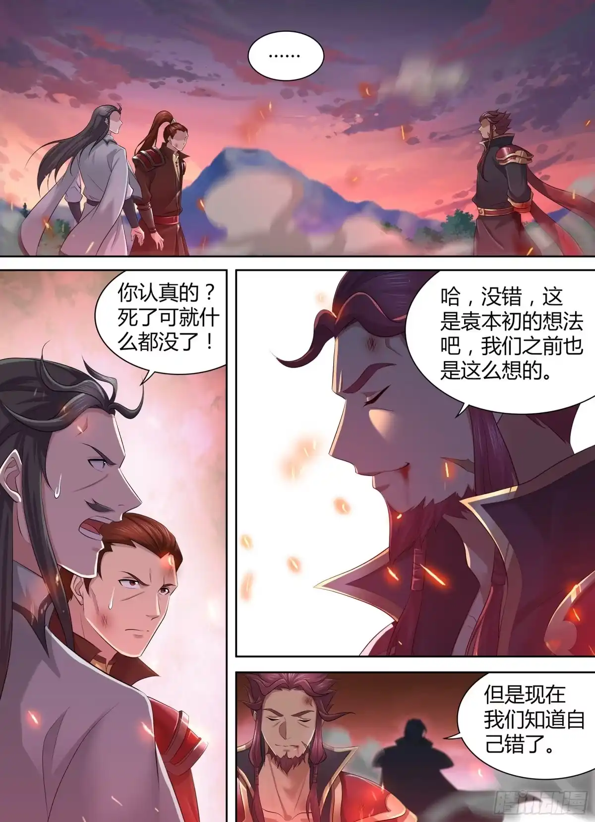《天机三国》341 第2页
