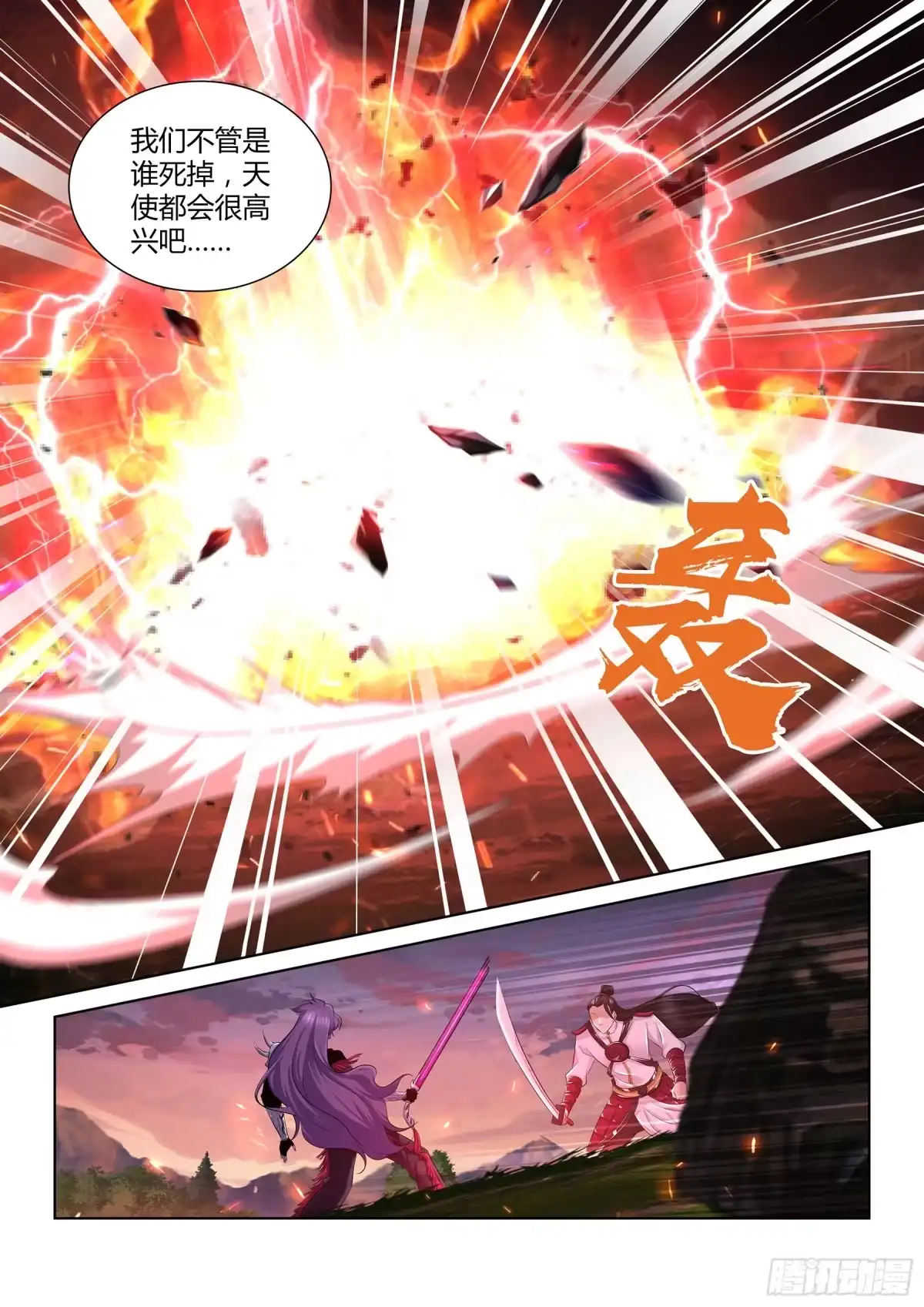 《天机三国》341 第7页