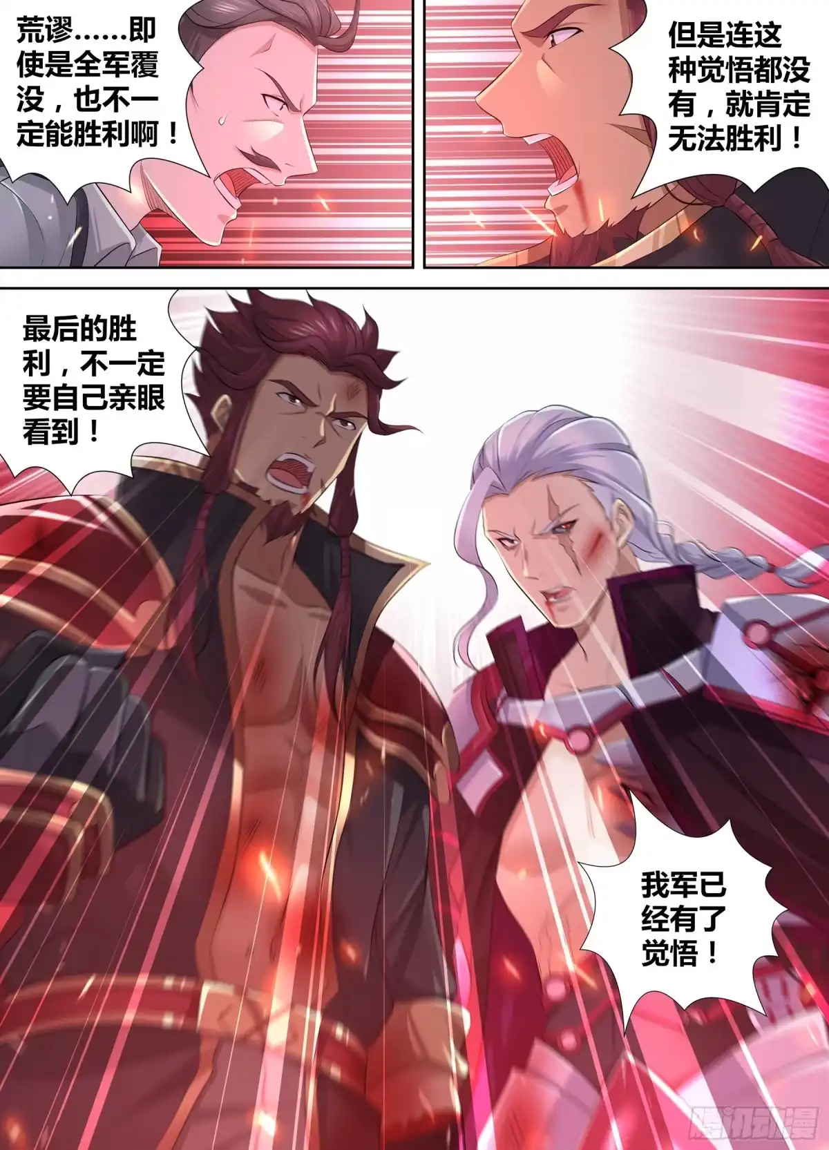 《天机三国》341 第4页