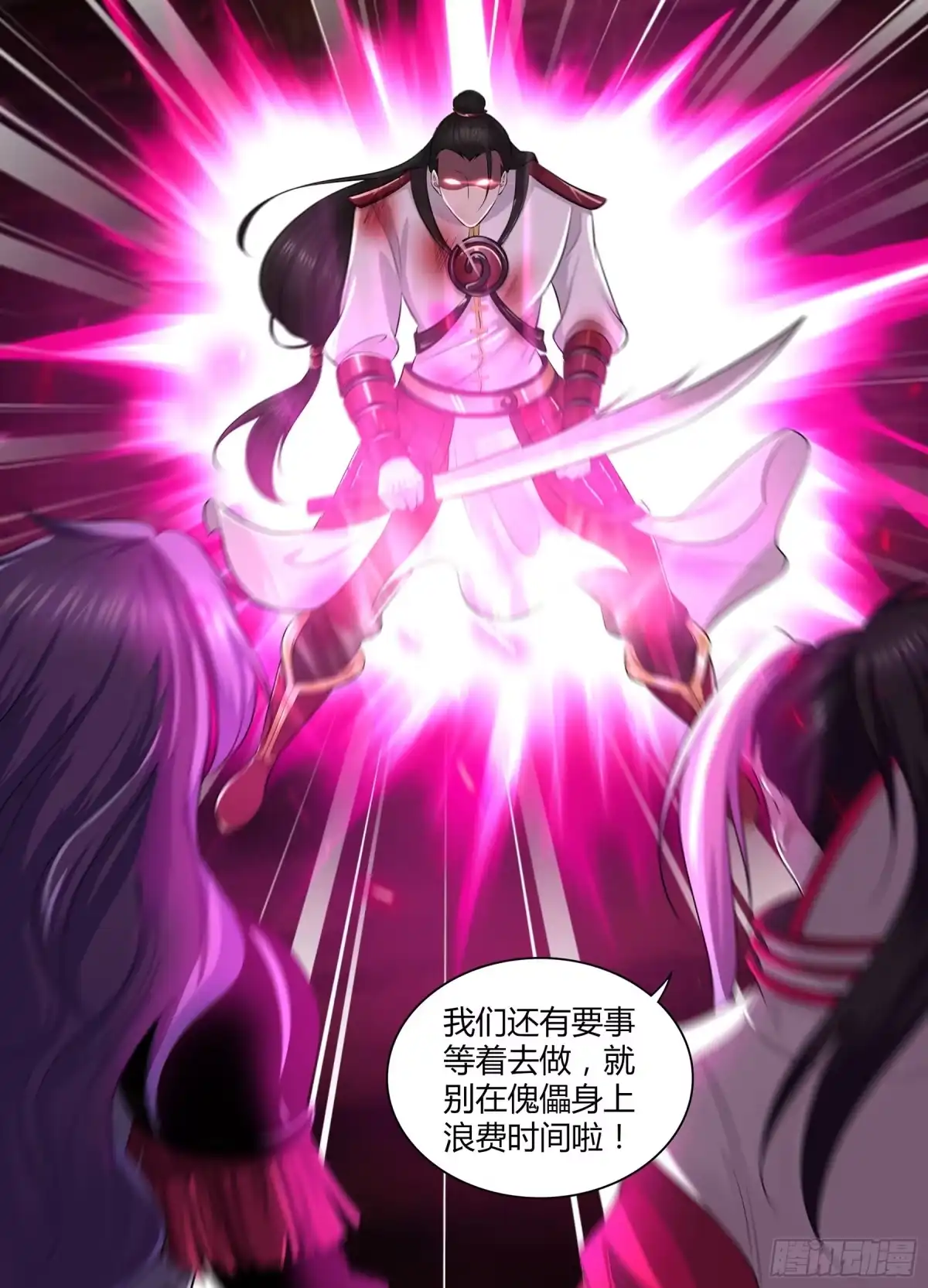 《天机三国》341 第14页