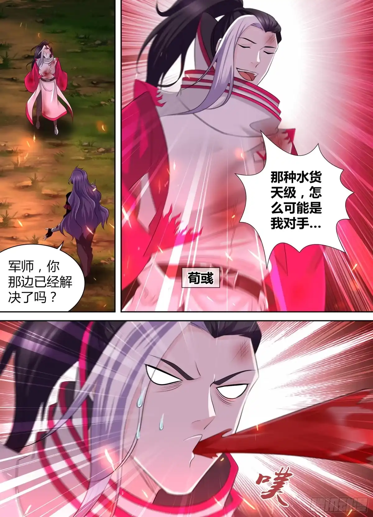 《天机三国》341 第11页