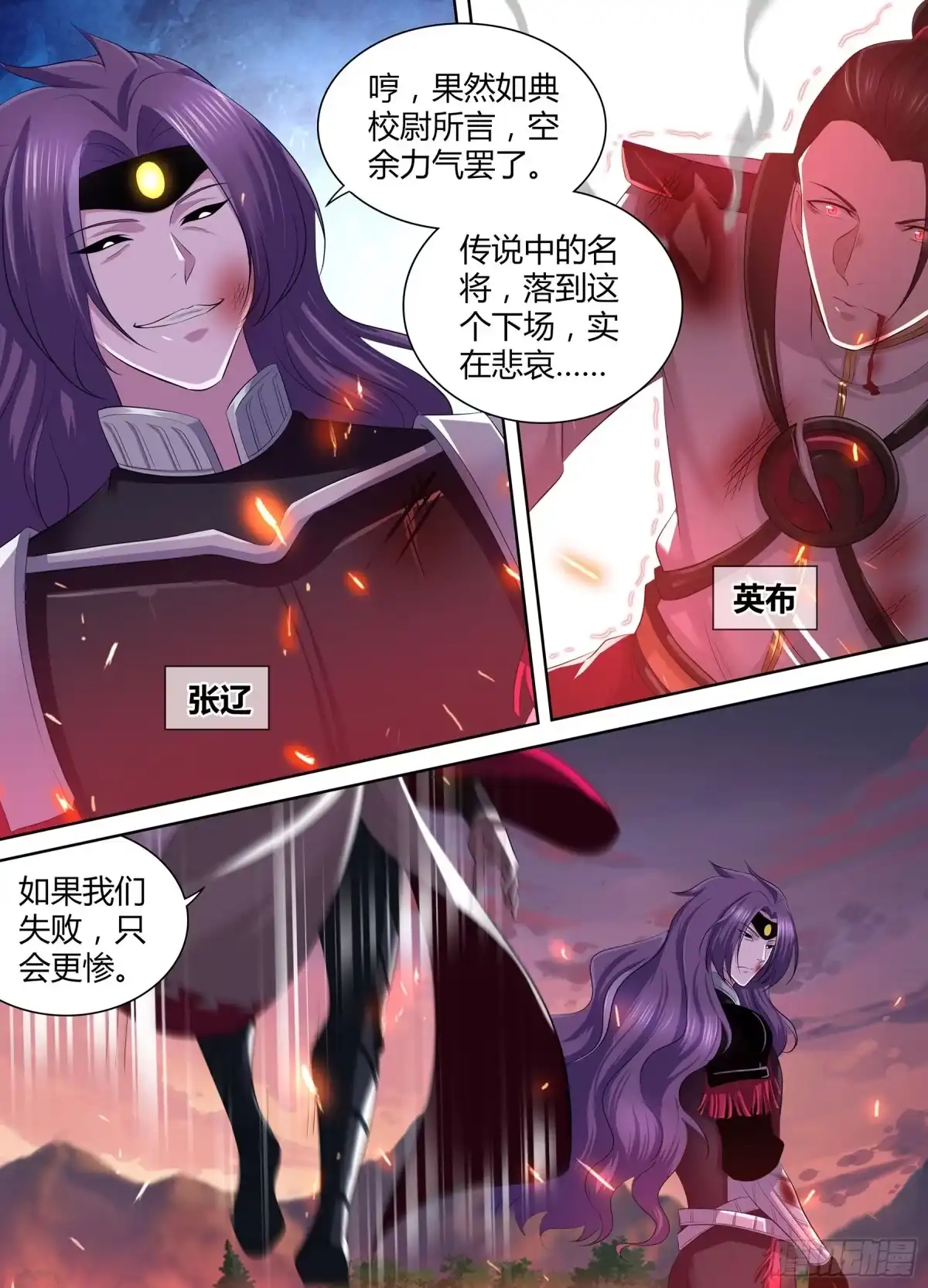 《天机三国》341 第10页
