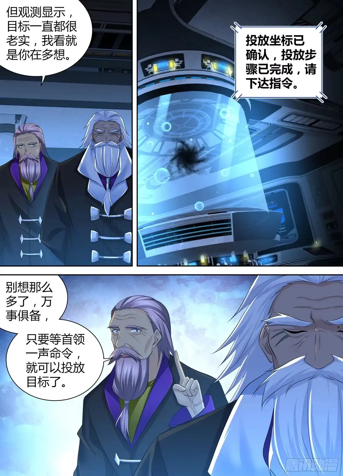 《天机三国》342 第13页