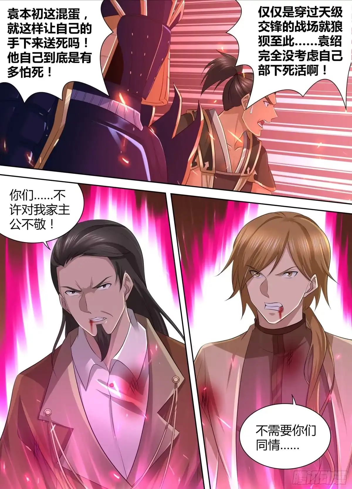 《天机三国》342 第3页