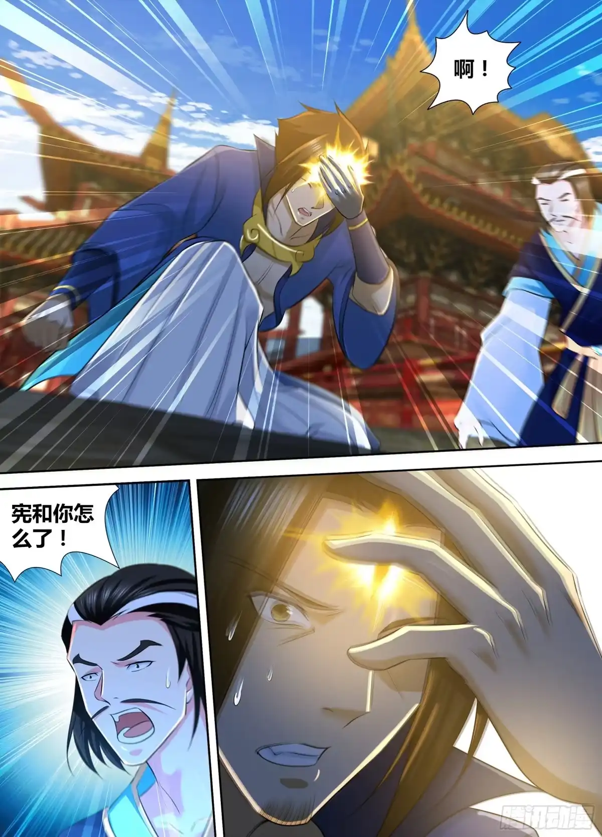 《天机三国》342 第8页