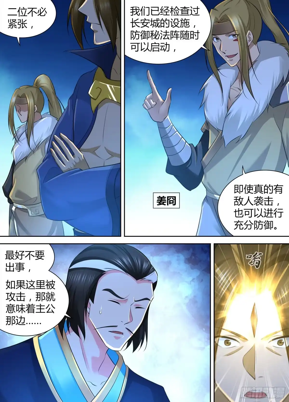 《天机三国》342 第7页