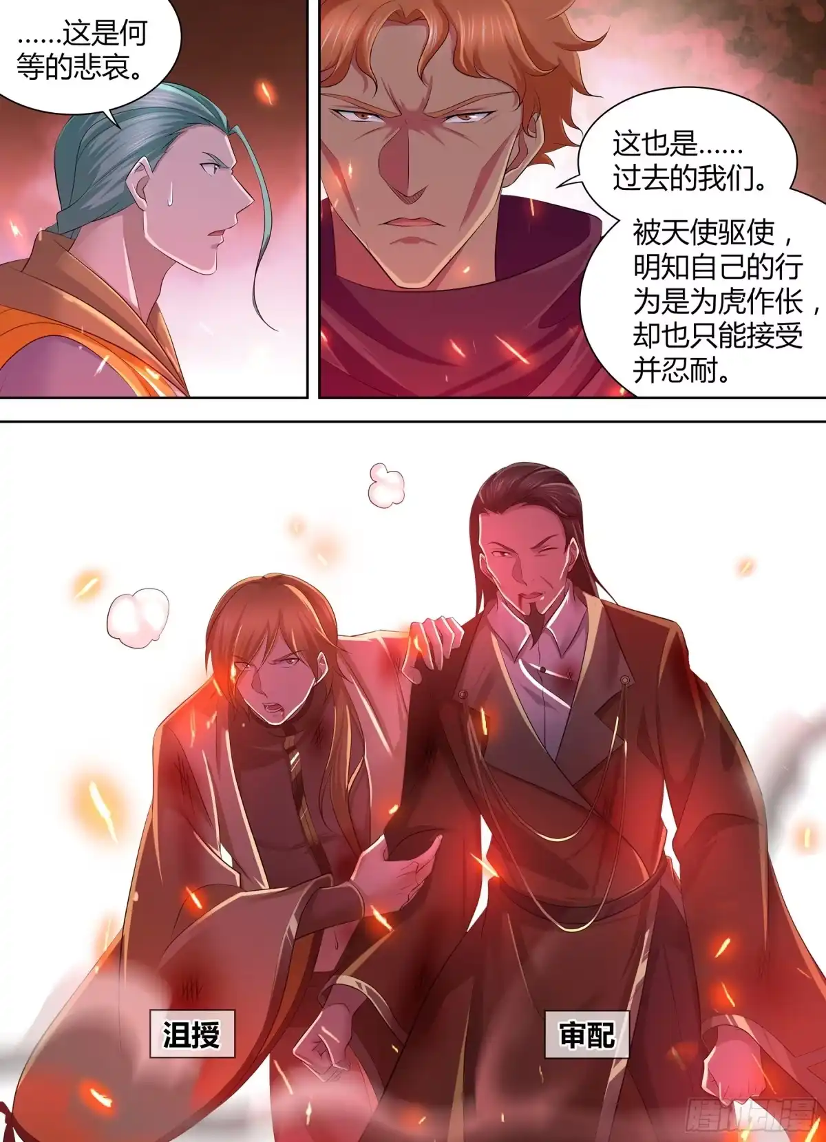 《天机三国》342 第2页