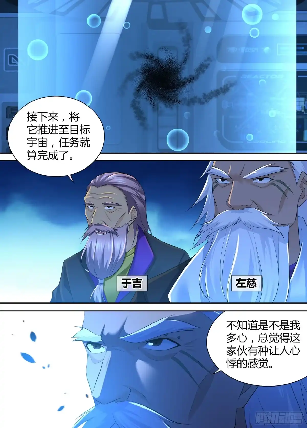 《天机三国》342 第12页