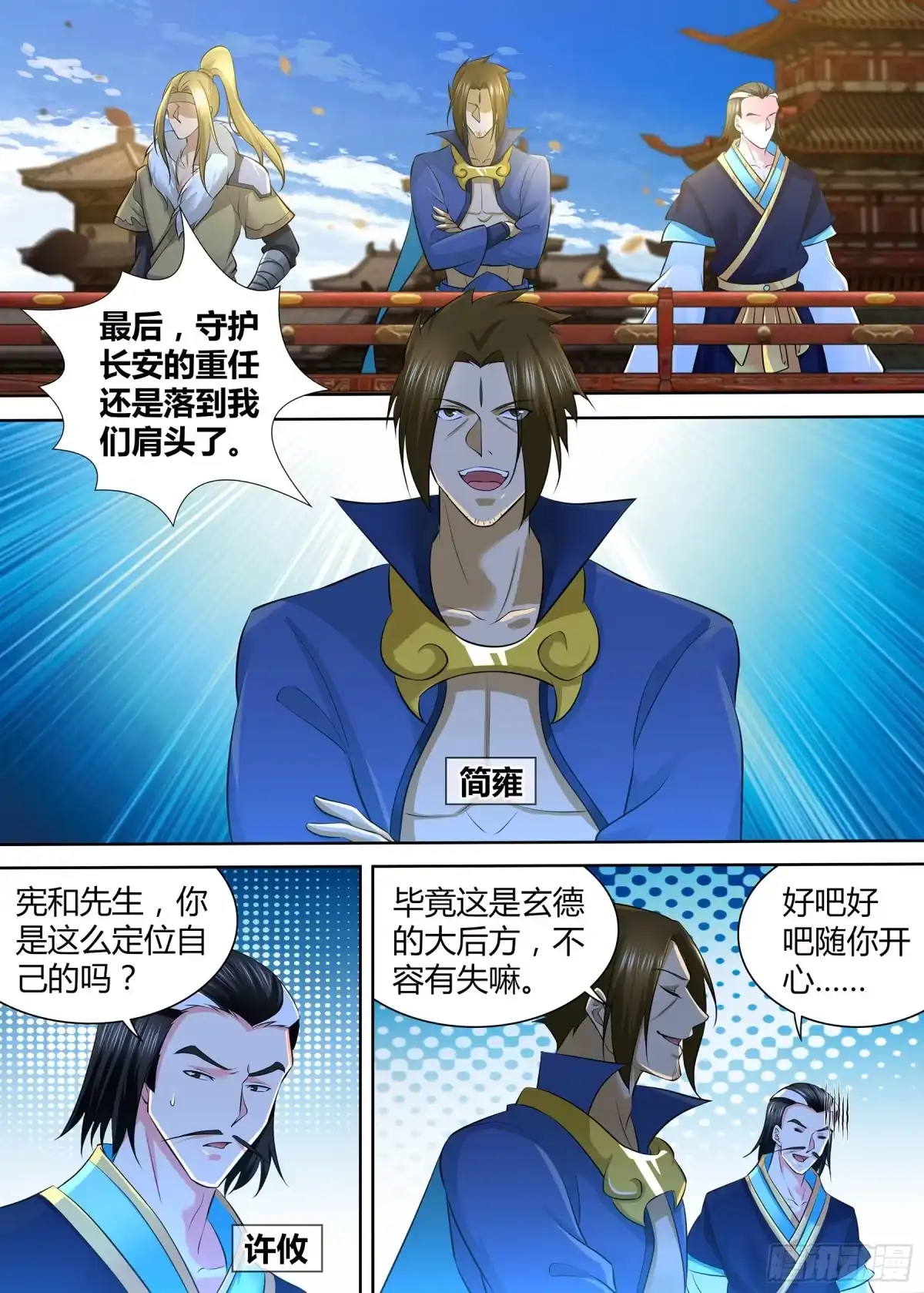 《天机三国》342 第6页