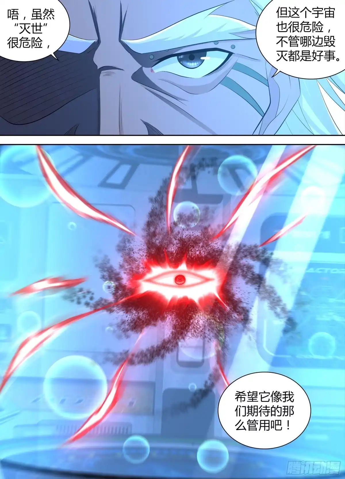 《天机三国》342 第14页