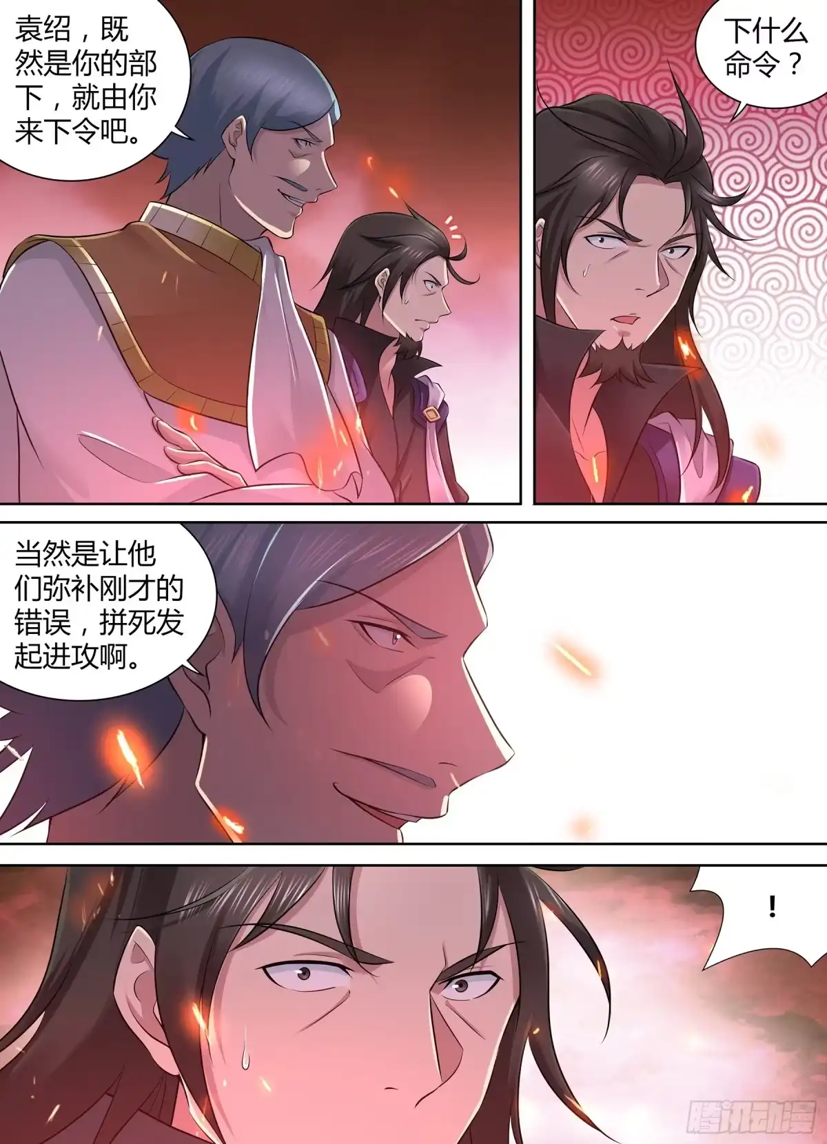 《天机三国》343 第7页