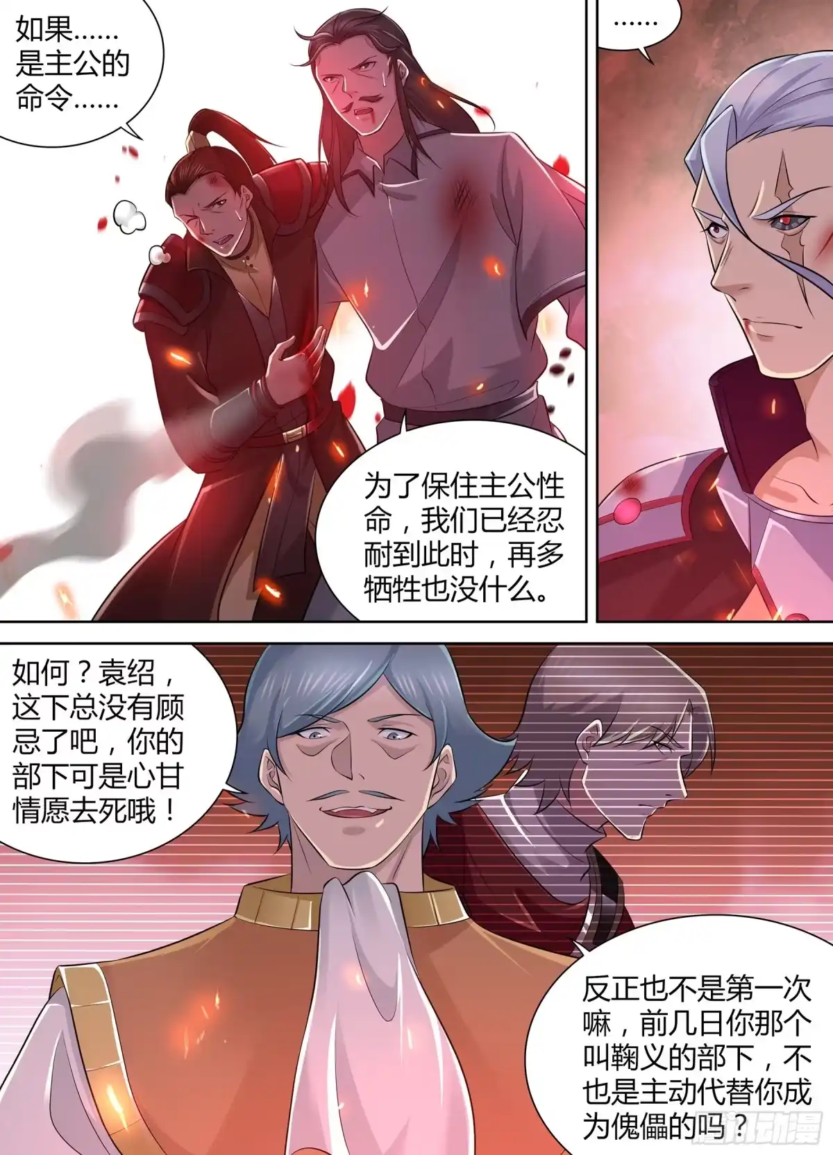 《天机三国》343 第8页