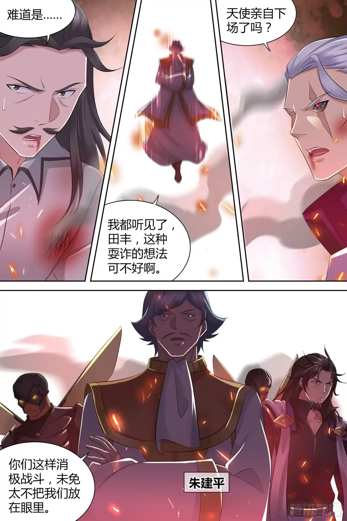 《天机三国》343 第6页