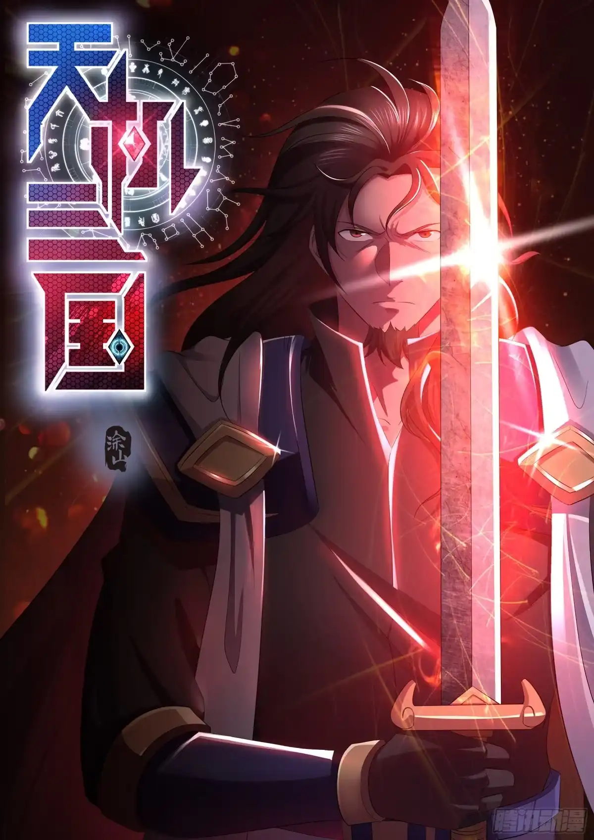 《天机三国》343 第1页