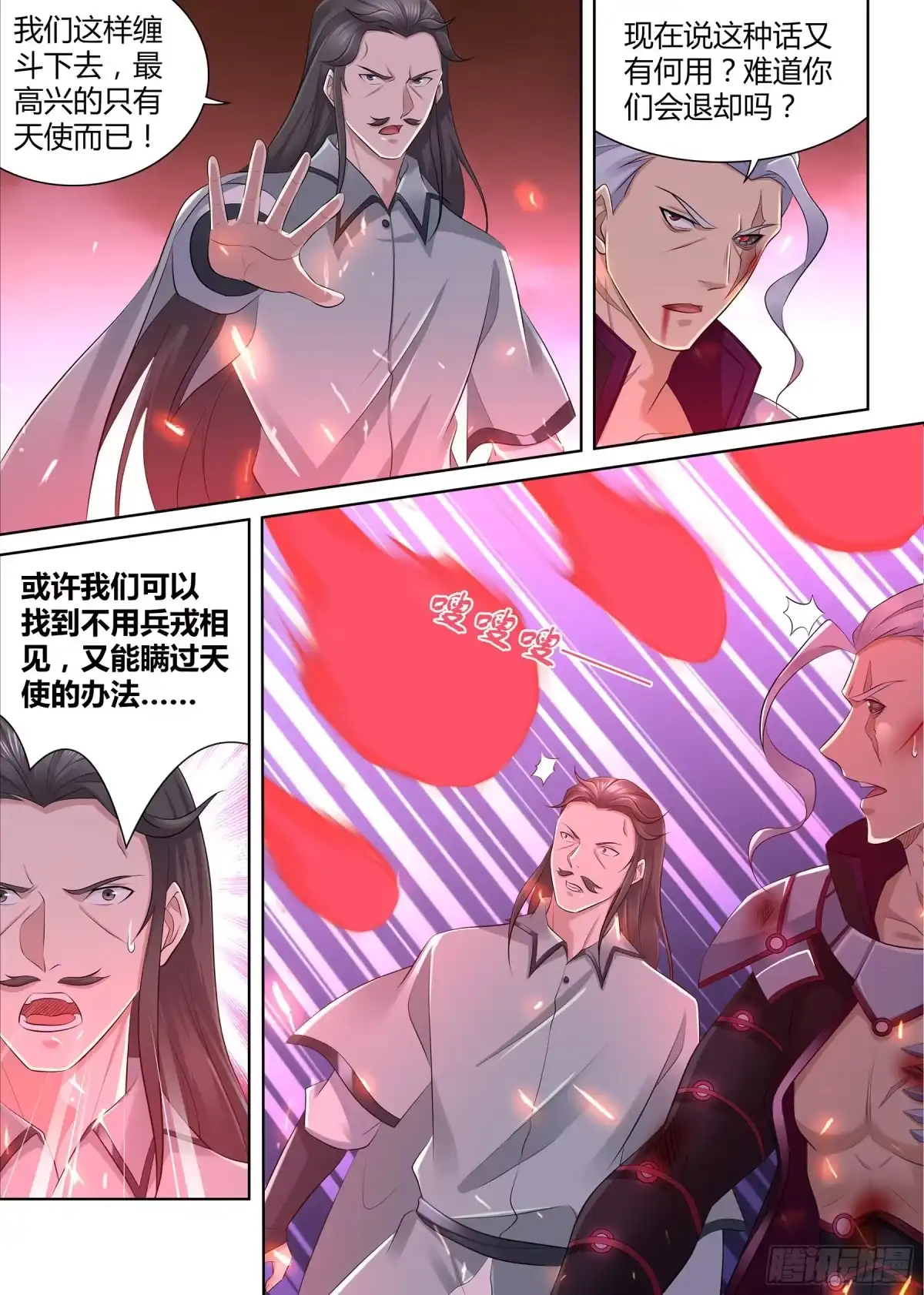 《天机三国》343 第4页