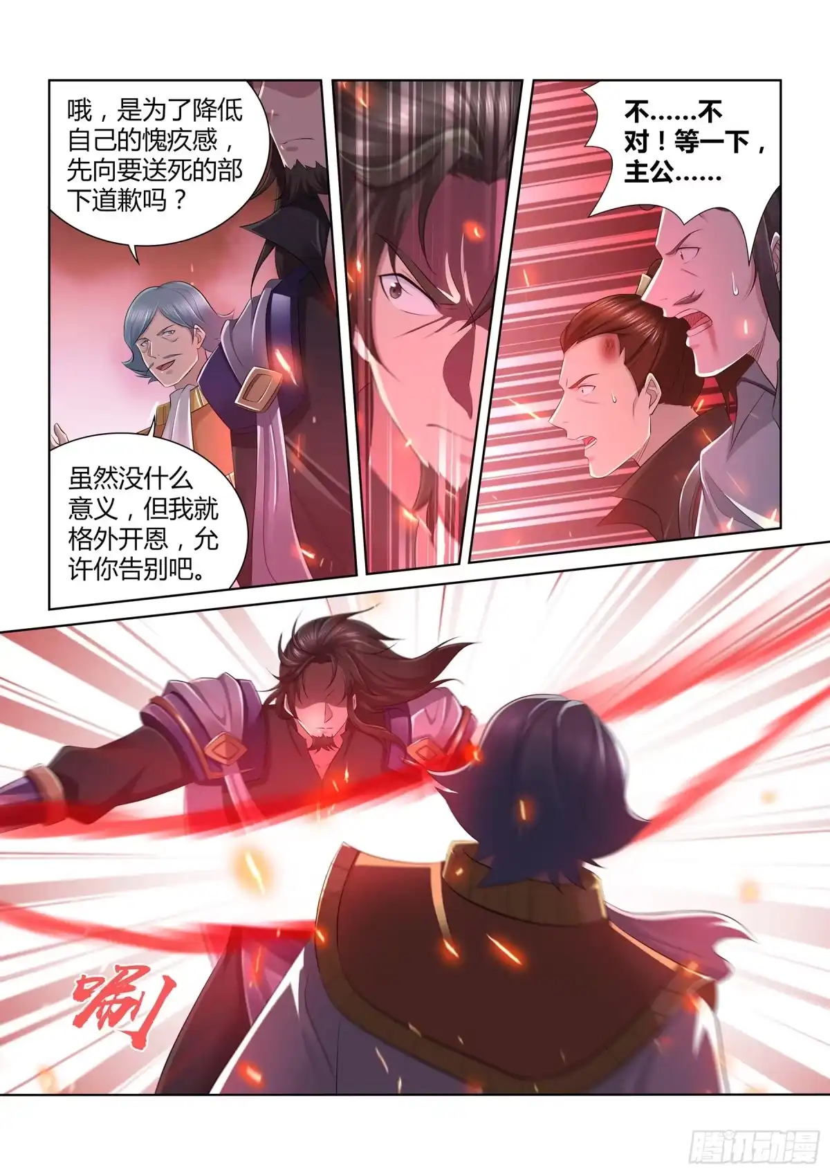 《天机三国》343 第12页