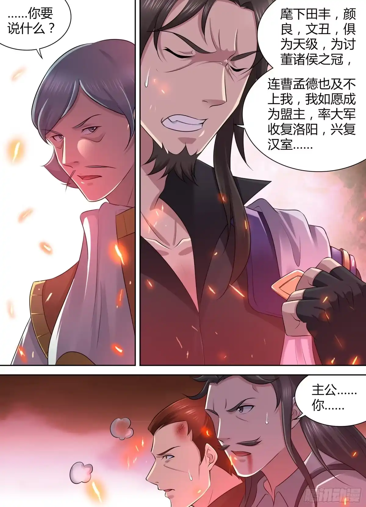 《天机三国》343 第10页