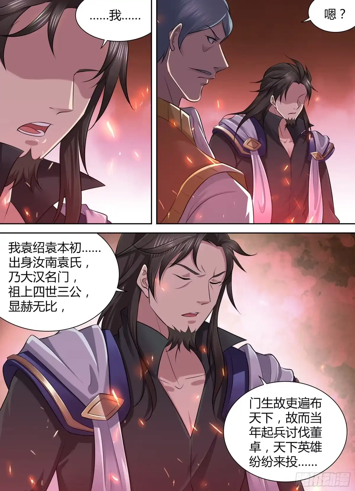 《天机三国》343 第9页