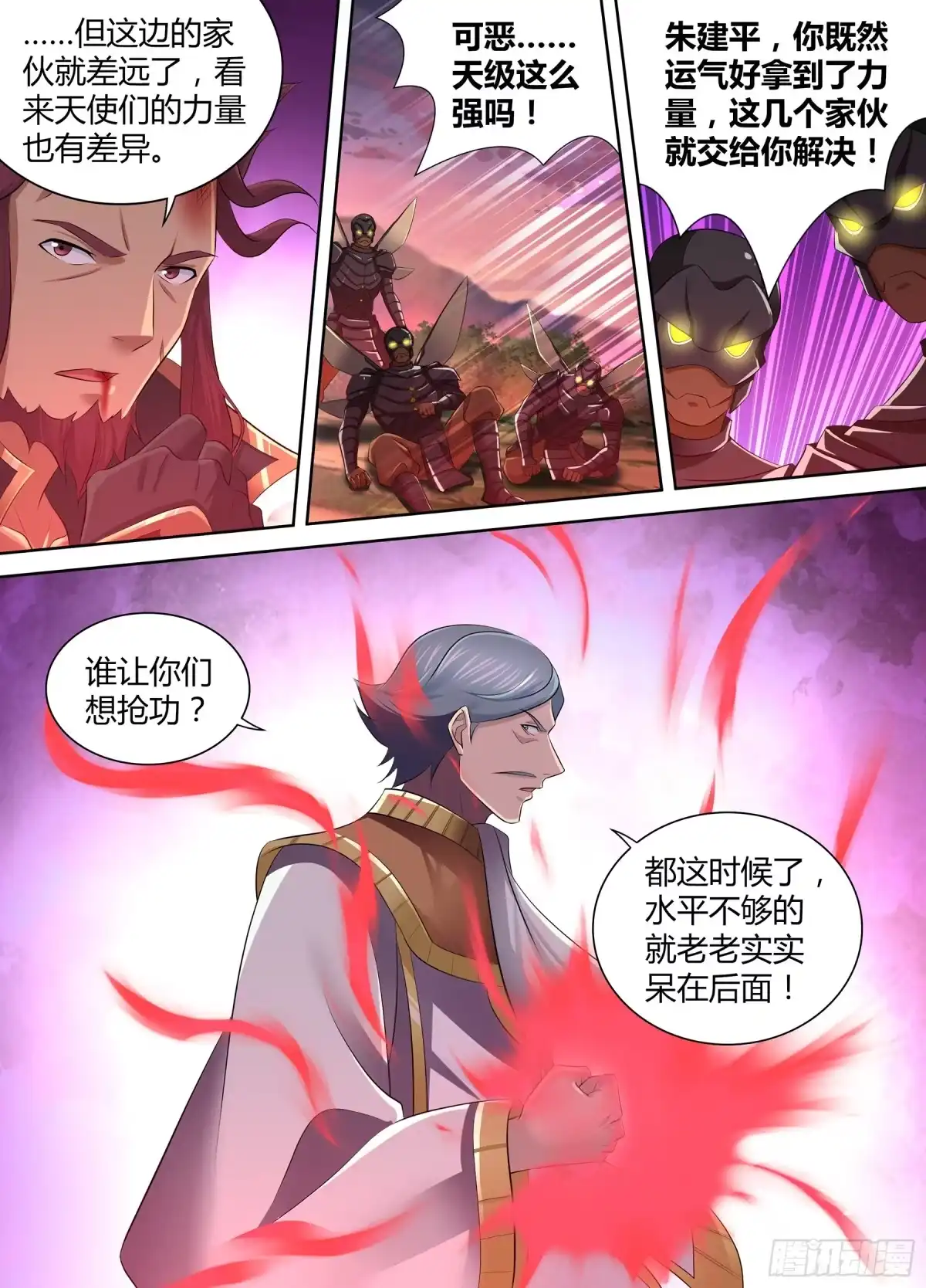 《天机三国》344 第9页