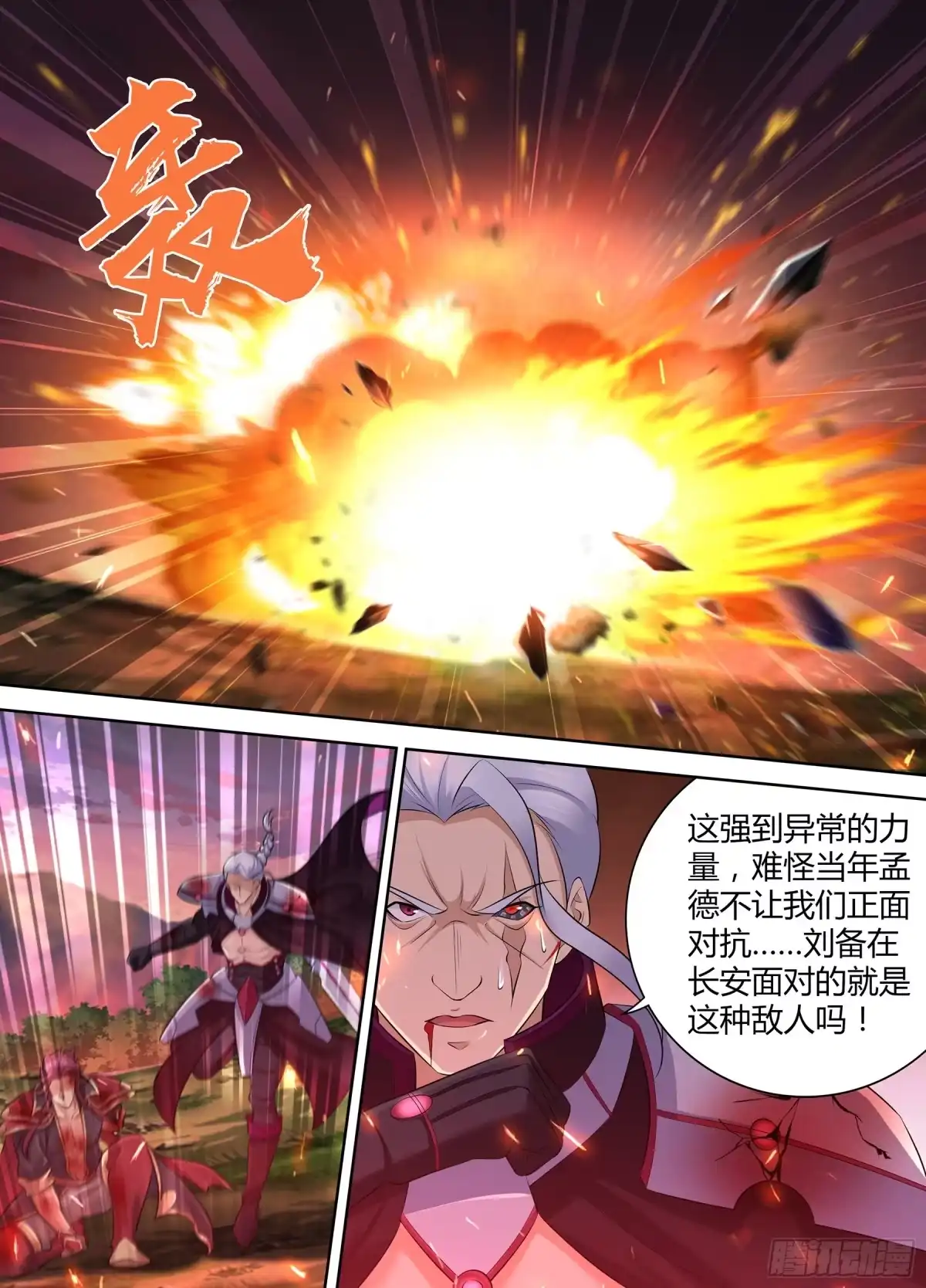 《天机三国》344 第13页
