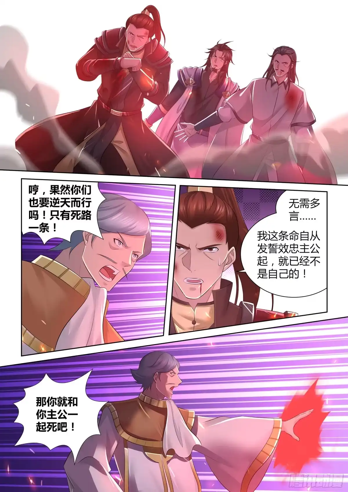 《天机三国》344 第5页
