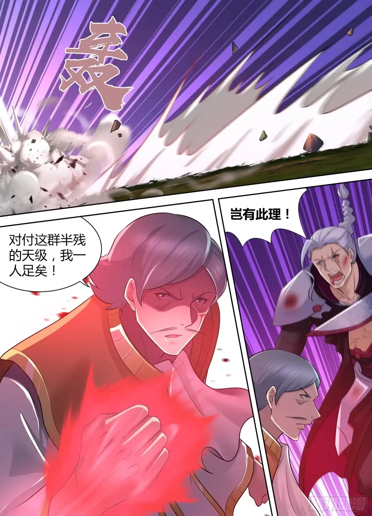 《天机三国》344 第11页