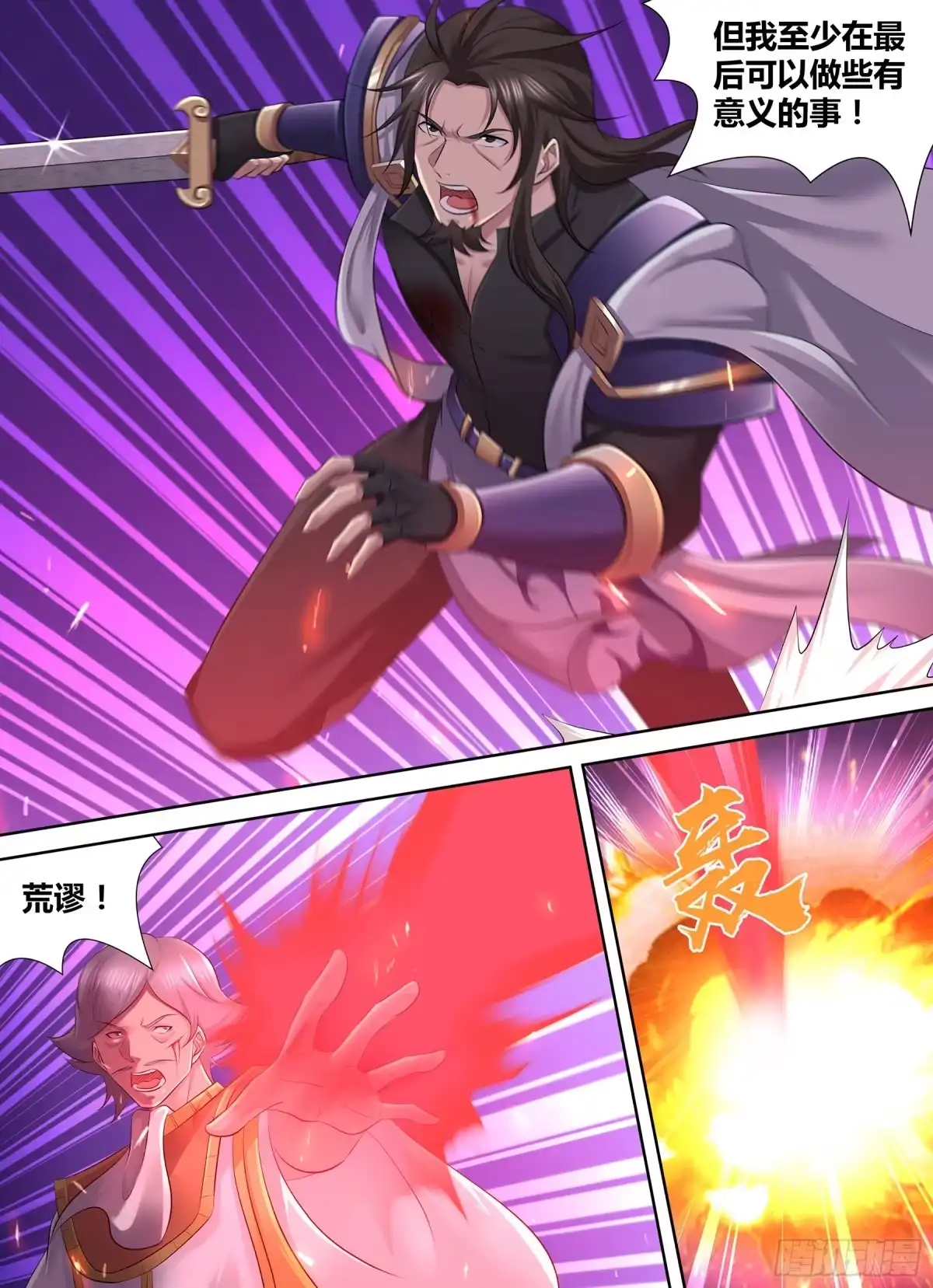 《天机三国》344 第4页