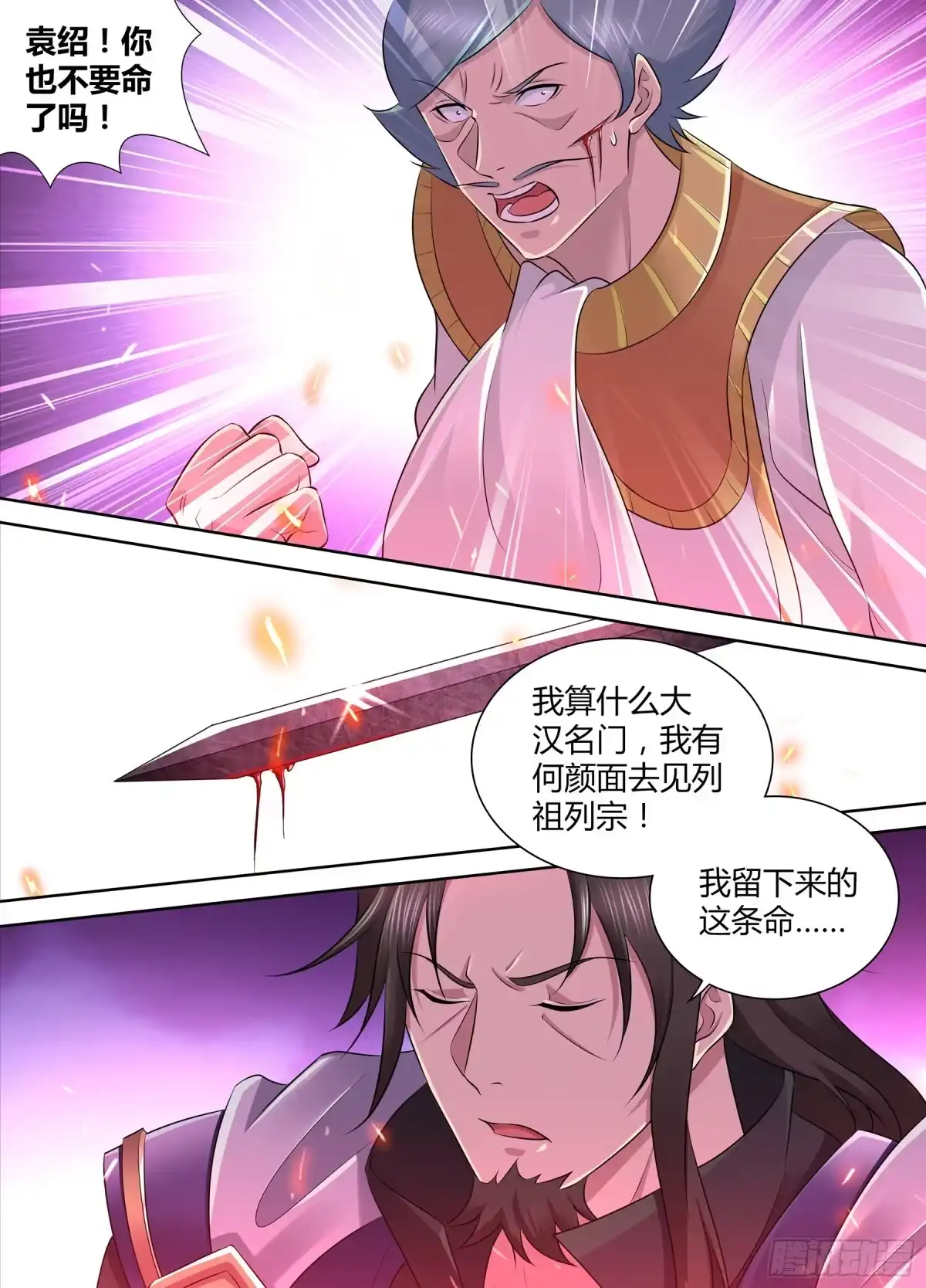 《天机三国》344 第1页
