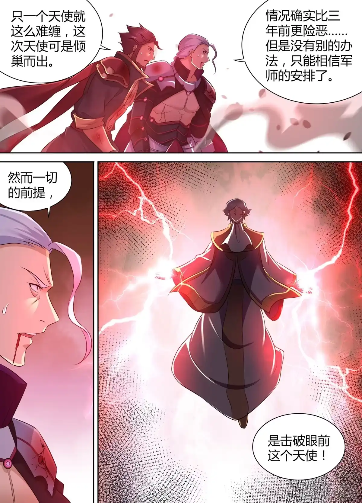 《天机三国》344 第14页