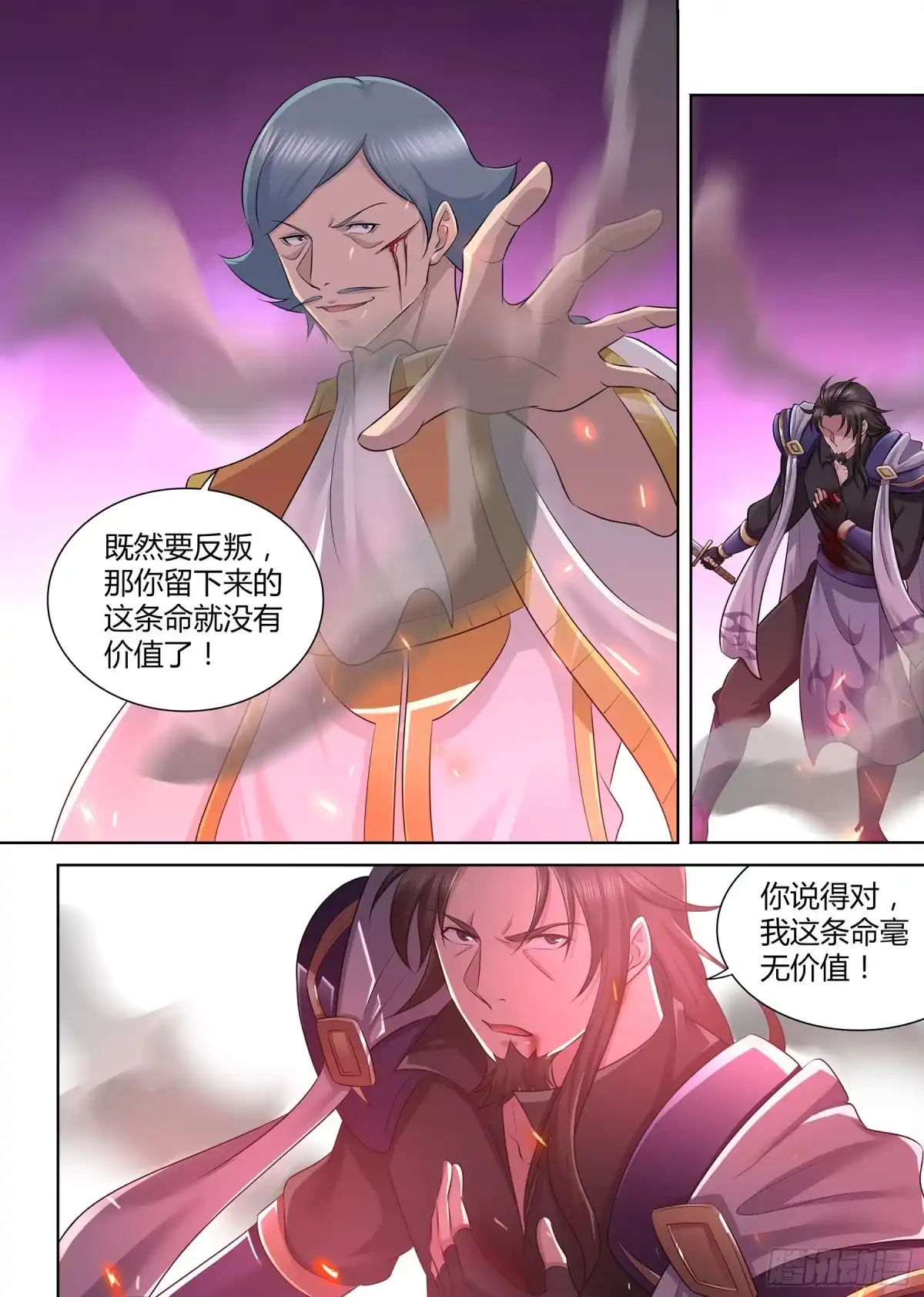 《天机三国》344 第3页