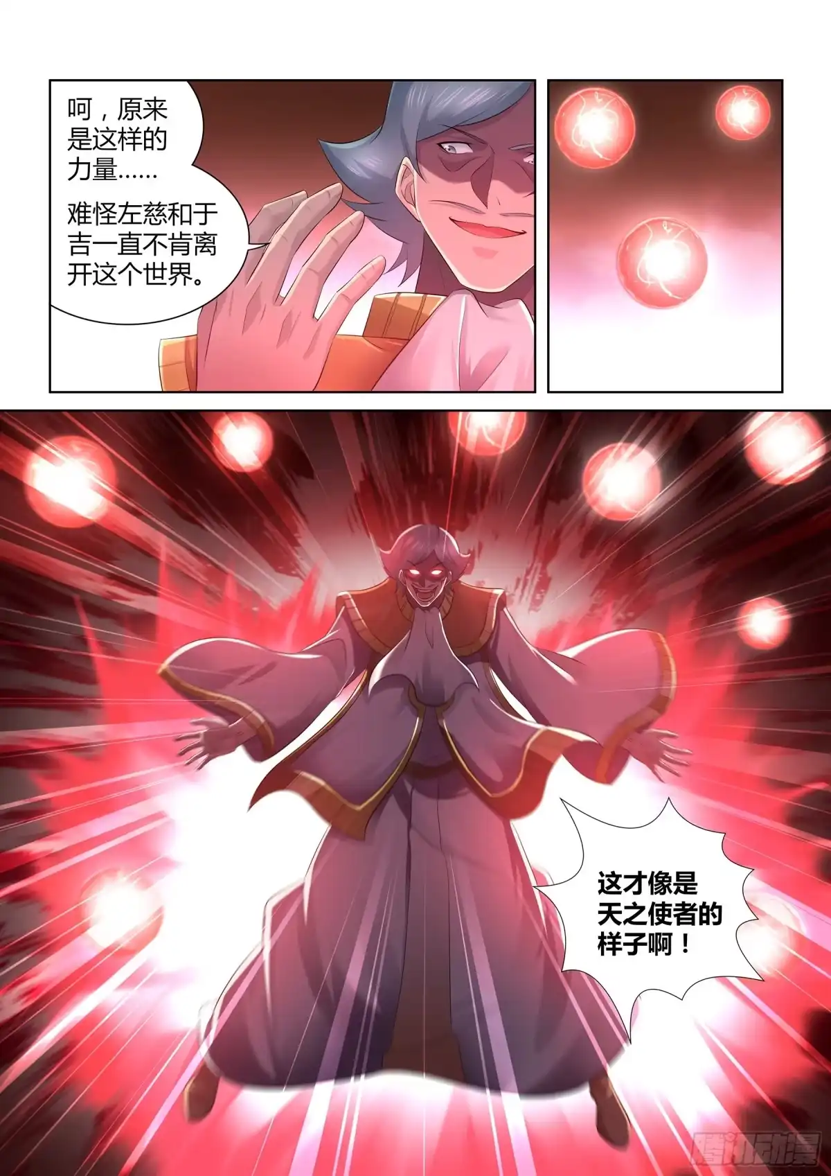 《天机三国》344 第16页