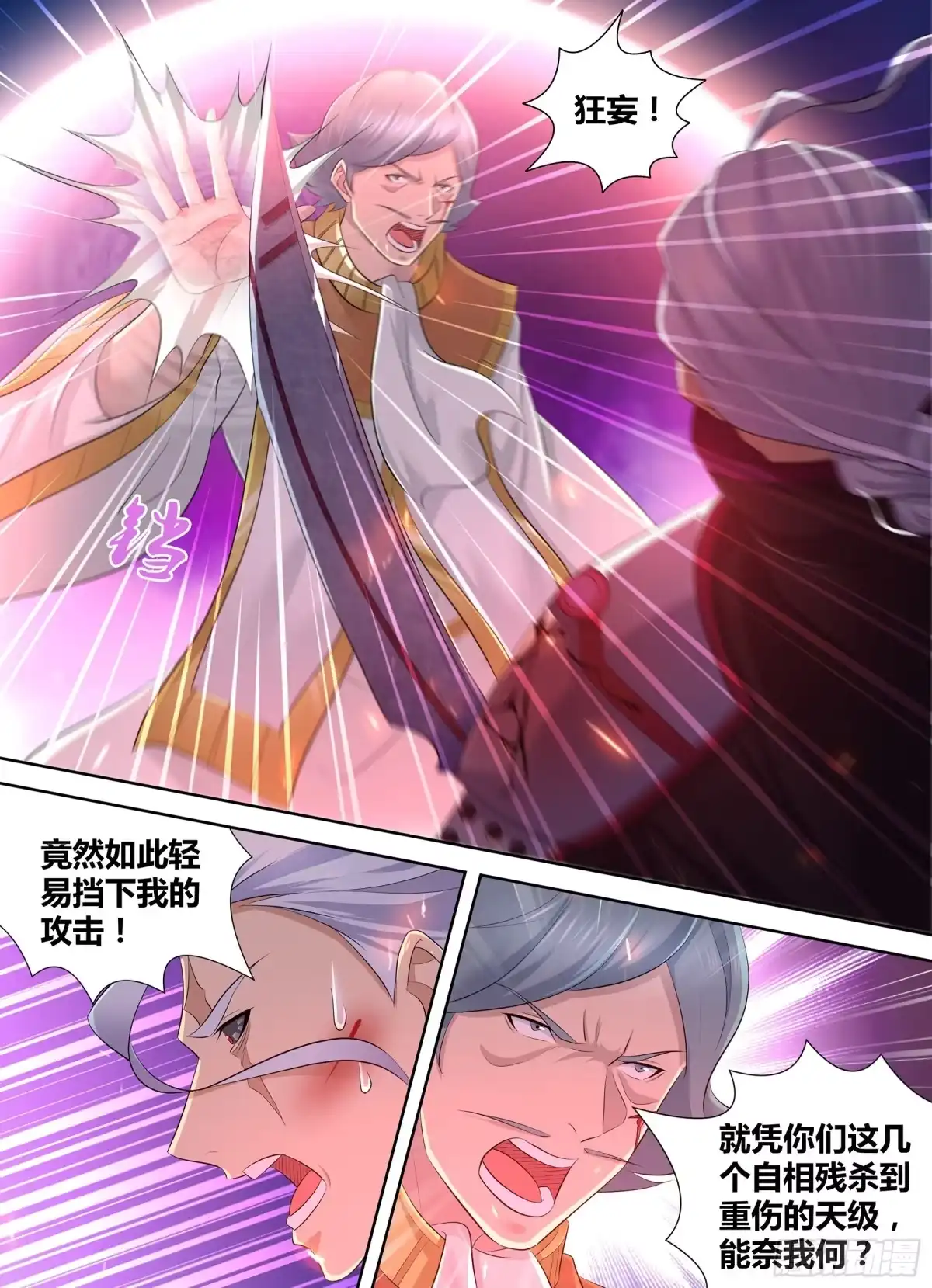 《天机三国》344 第7页